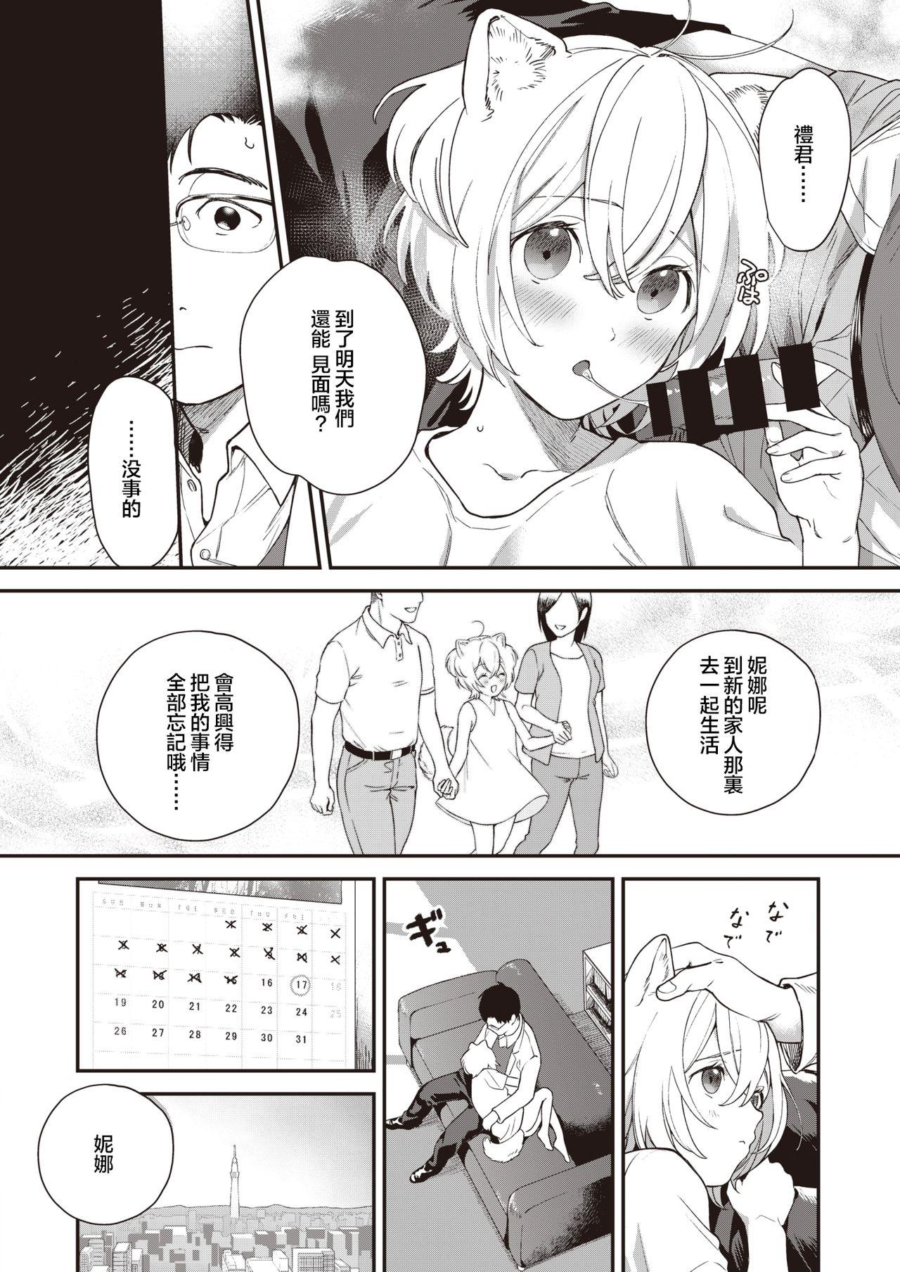 Tiny Girl Koinu no Londo | 小狗的回旋曲 Special Locations - Page 8