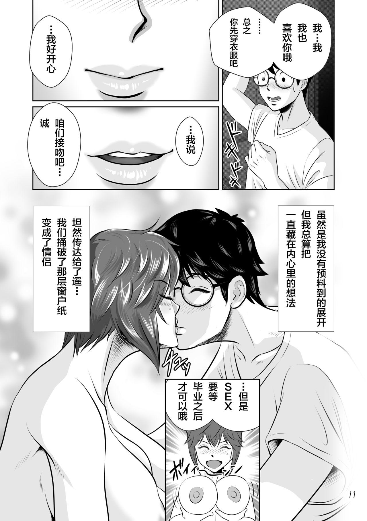 Double Penetration Netorare Osananajimi Haruka-chan Kiki Ippatsu!! - Original Tugging - Page 12
