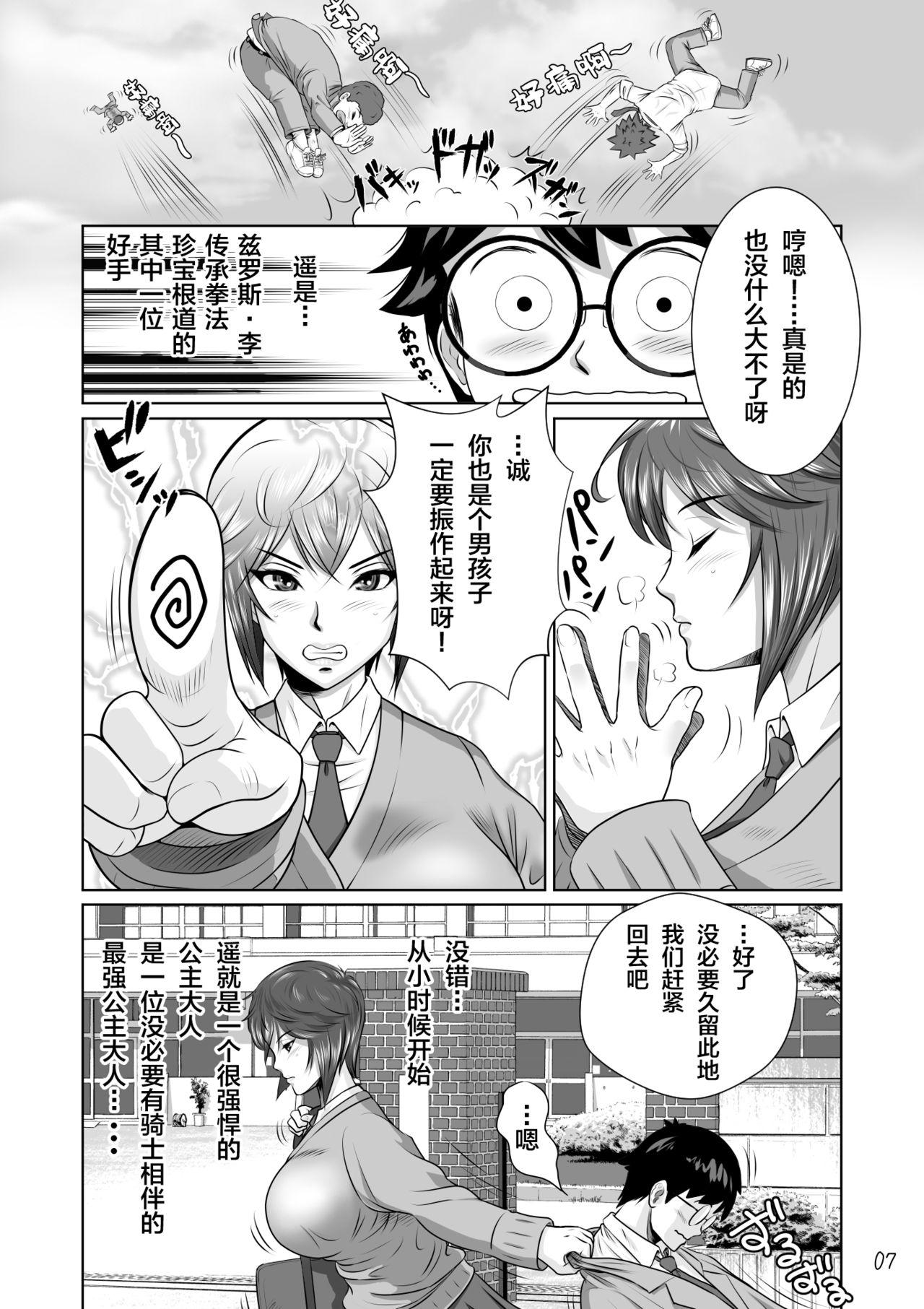 Mamada Netorare Osananajimi Haruka-chan Kiki Ippatsu!! - Original Tan - Page 8