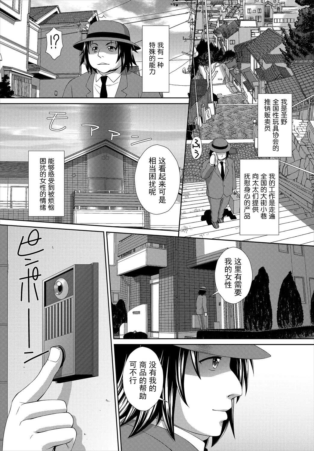Cartoon Ikasu-Salesman ep.1 Solo Female - Page 2