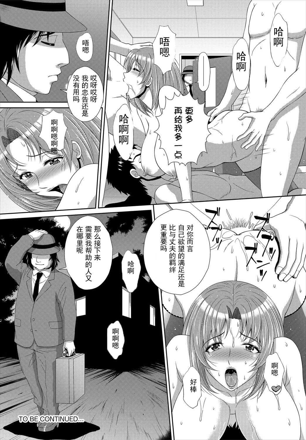 Cartoon Ikasu-Salesman ep.1 Solo Female - Page 21