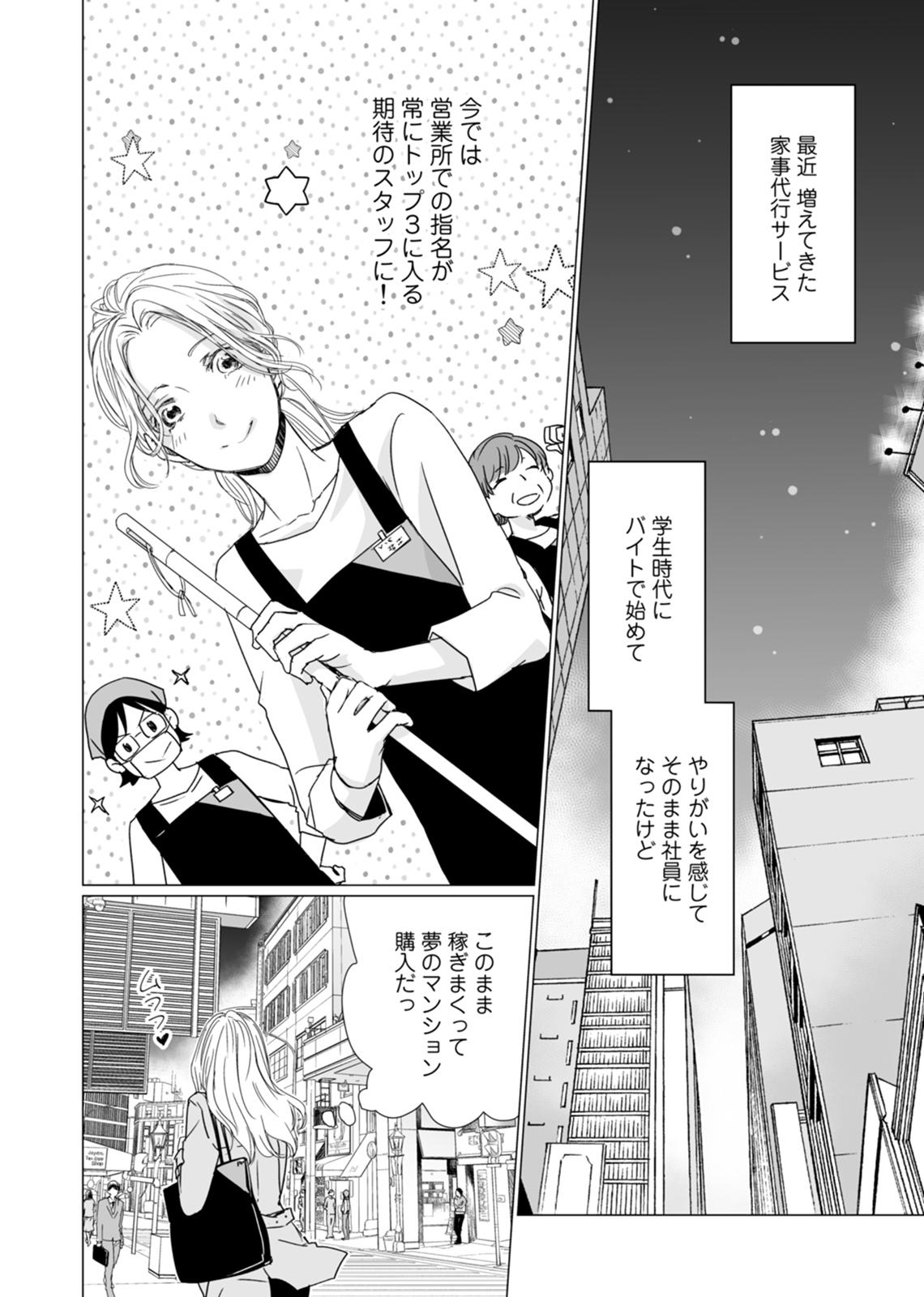 Bbw 初恋リテイク～ひとつ屋根の下で7年ごしの愛撫 第1-6話 Off - Page 8