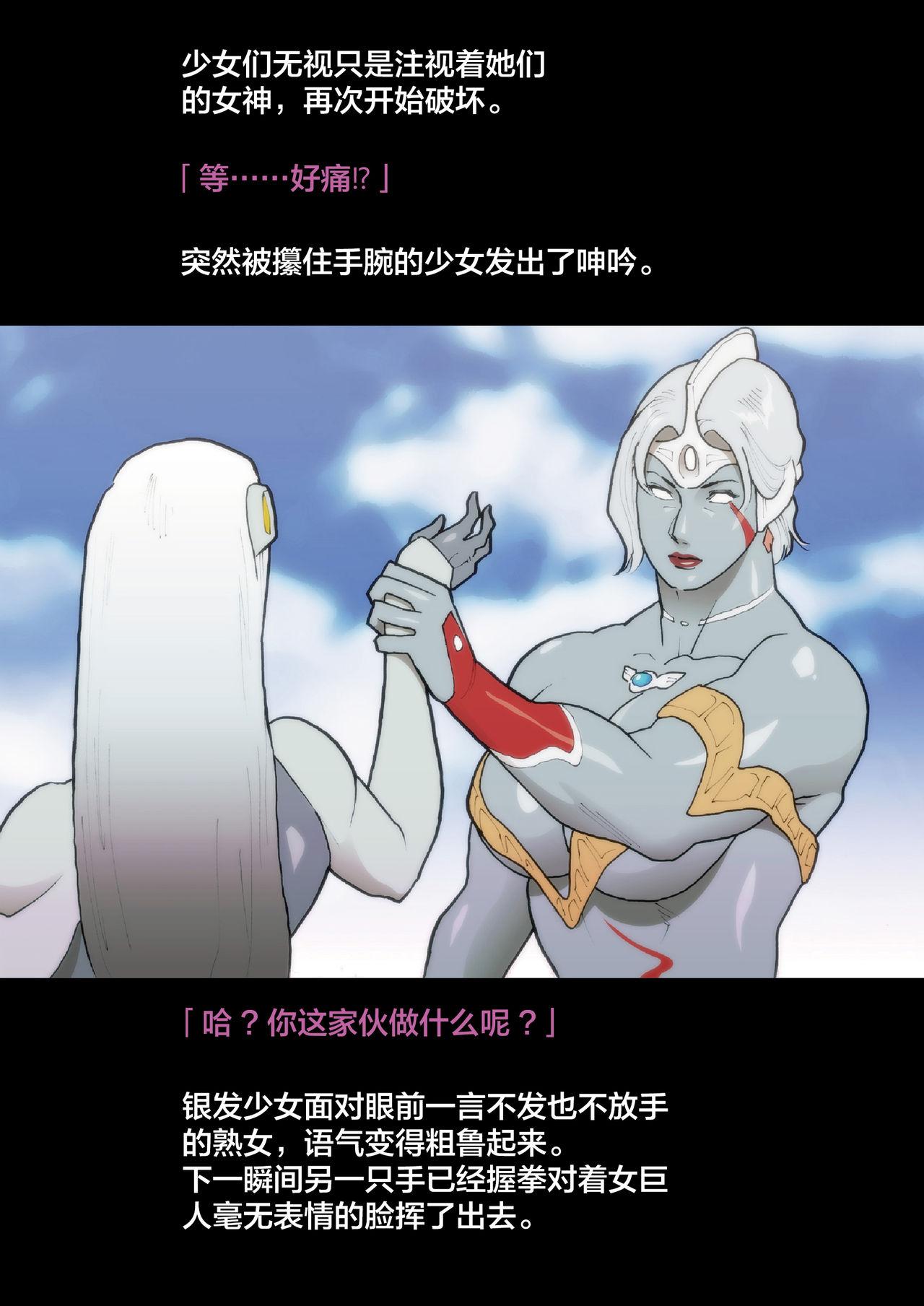 Celebrities Silver Giantess 4 - Ultraman Gay Sex - Page 10