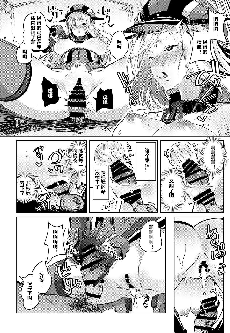 Master Kono Bismarck ni Saimin nante Kakaru Wake ga Nai ja Nai!! - Kantai collection Tats - Page 11