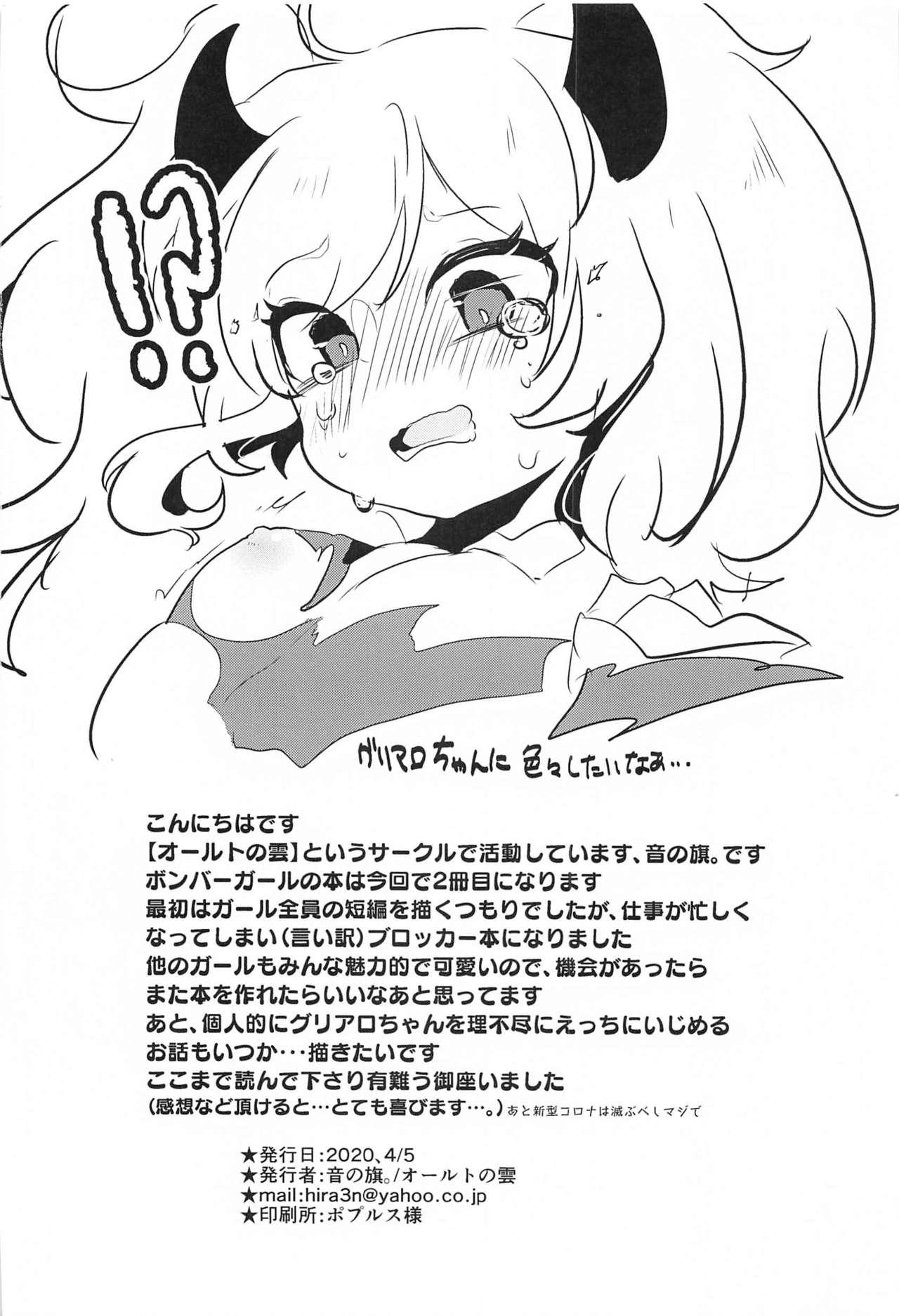 Orgy Blocker no Sugosa o Wakarasete Agemasu - Bomber girl Friend - Page 30