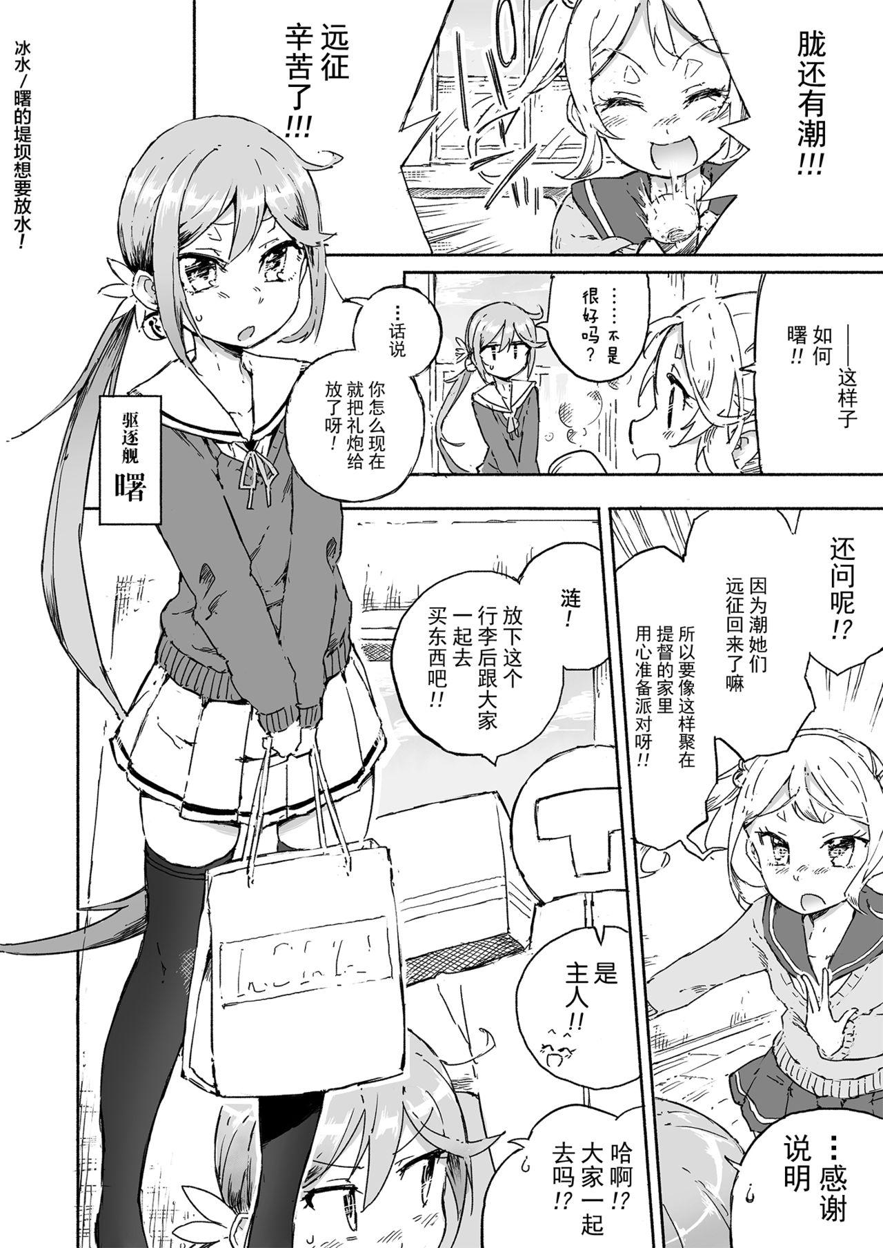 Big Ass Akebono Dam wa Hanachitai! - Kantai collection Ass Fucking - Page 4