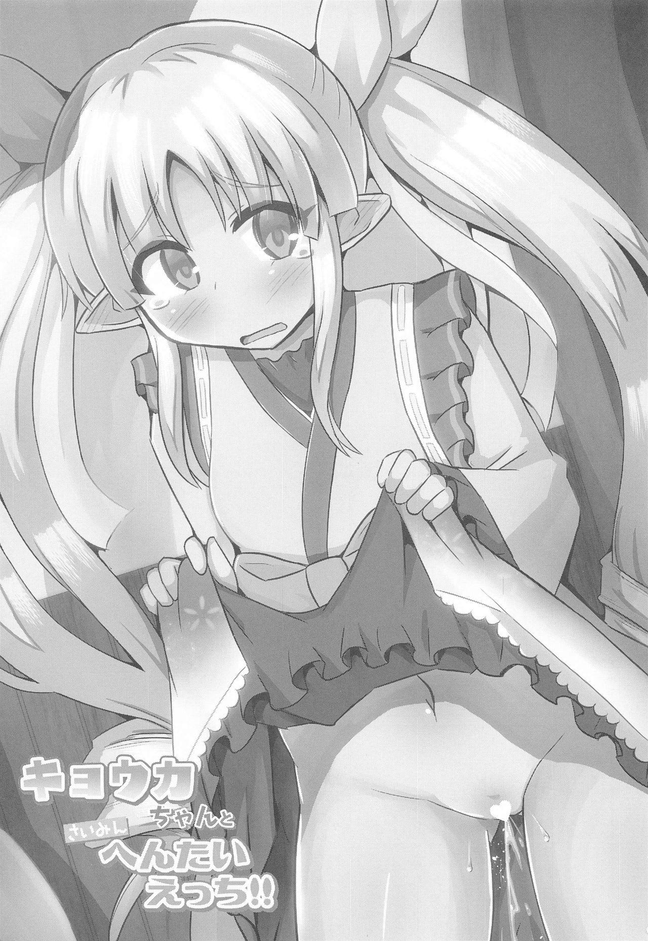 Curvy Kyouka-chan to Saimin Hentai Ecchi!! - Princess connect Whore - Page 3
