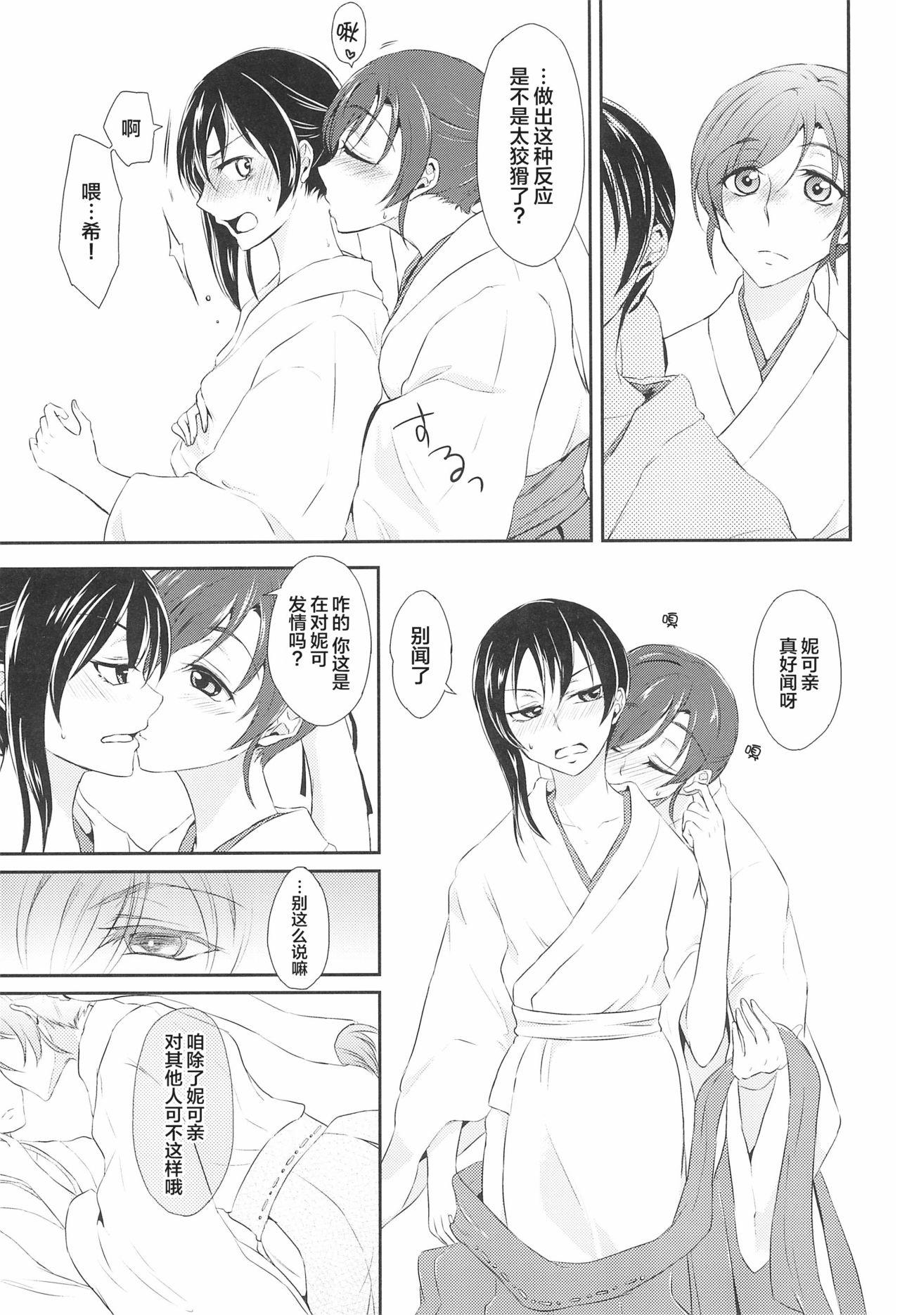 Gay Dudes Mirai de Kiss o - Kiss in the Future - Love live Naked Sex - Page 12