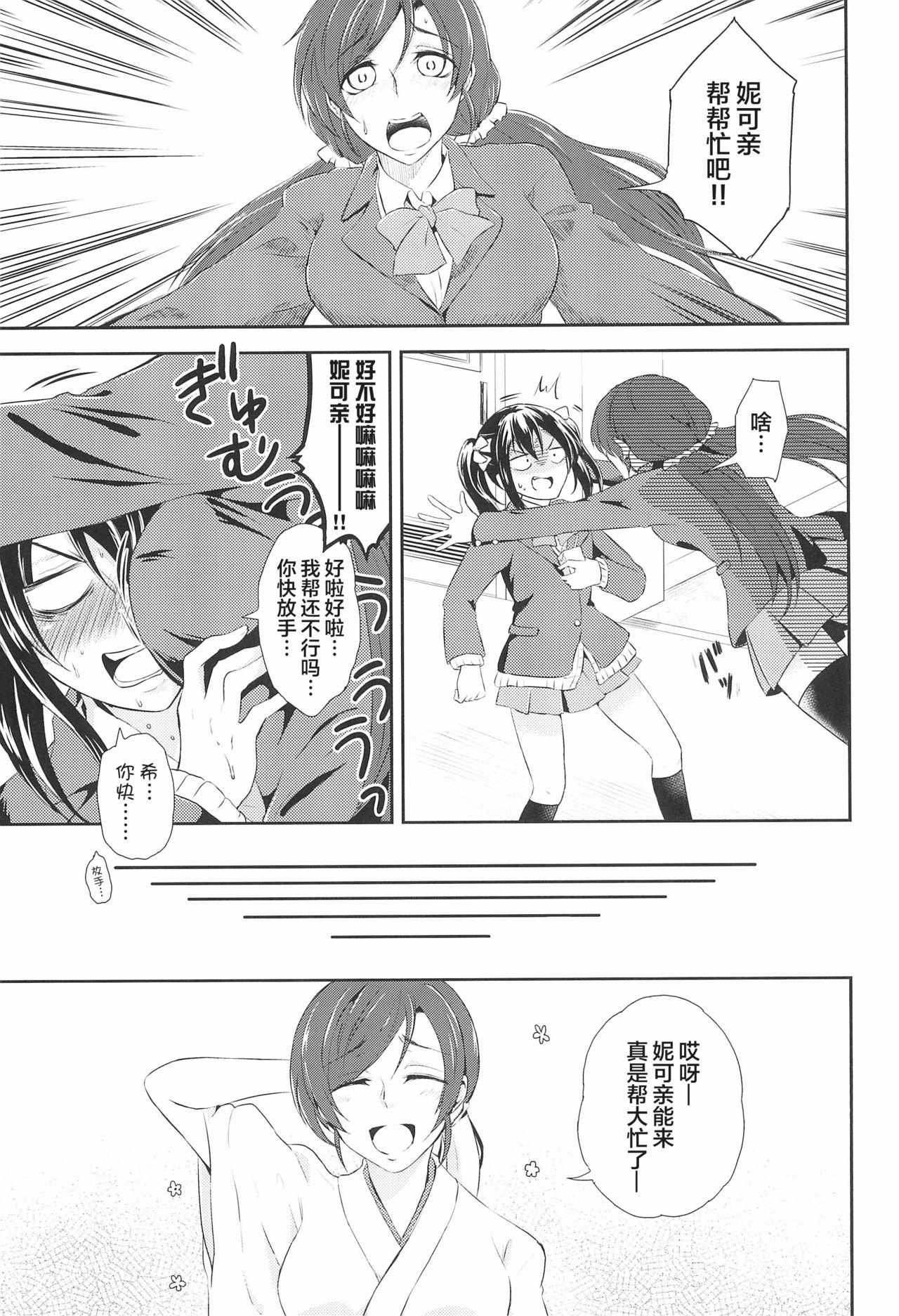 Gay Dudes Mirai de Kiss o - Kiss in the Future - Love live Naked Sex - Page 6