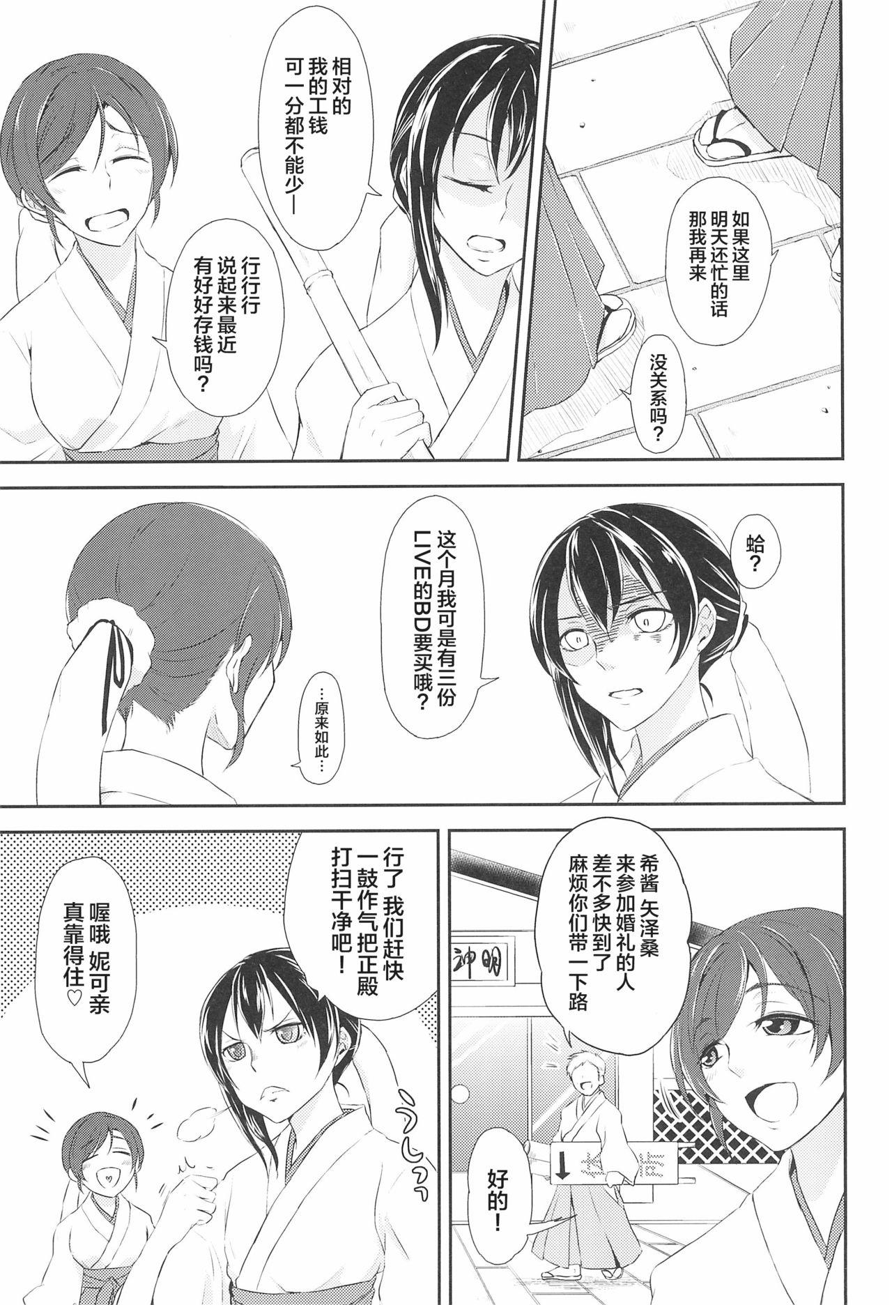 Topless Mirai de Kiss o - Kiss in the Future - Love live Ginger - Page 8