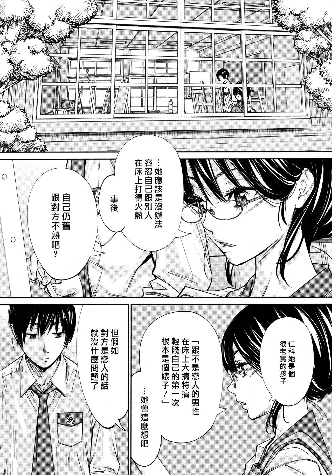 Chitose Ch. 4 12