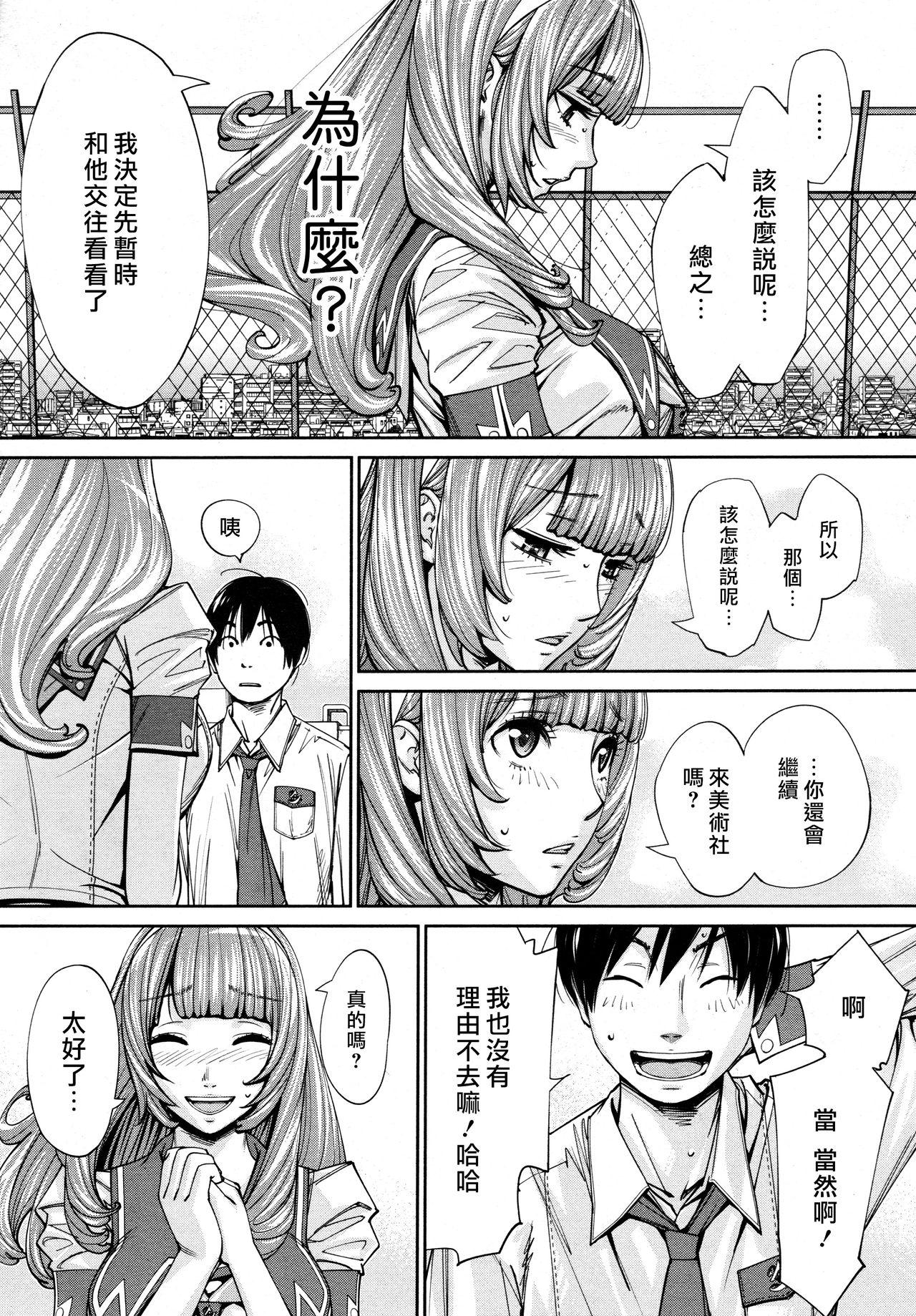 Masturbating Chitose Ch. 4 Ikillitts - Page 9