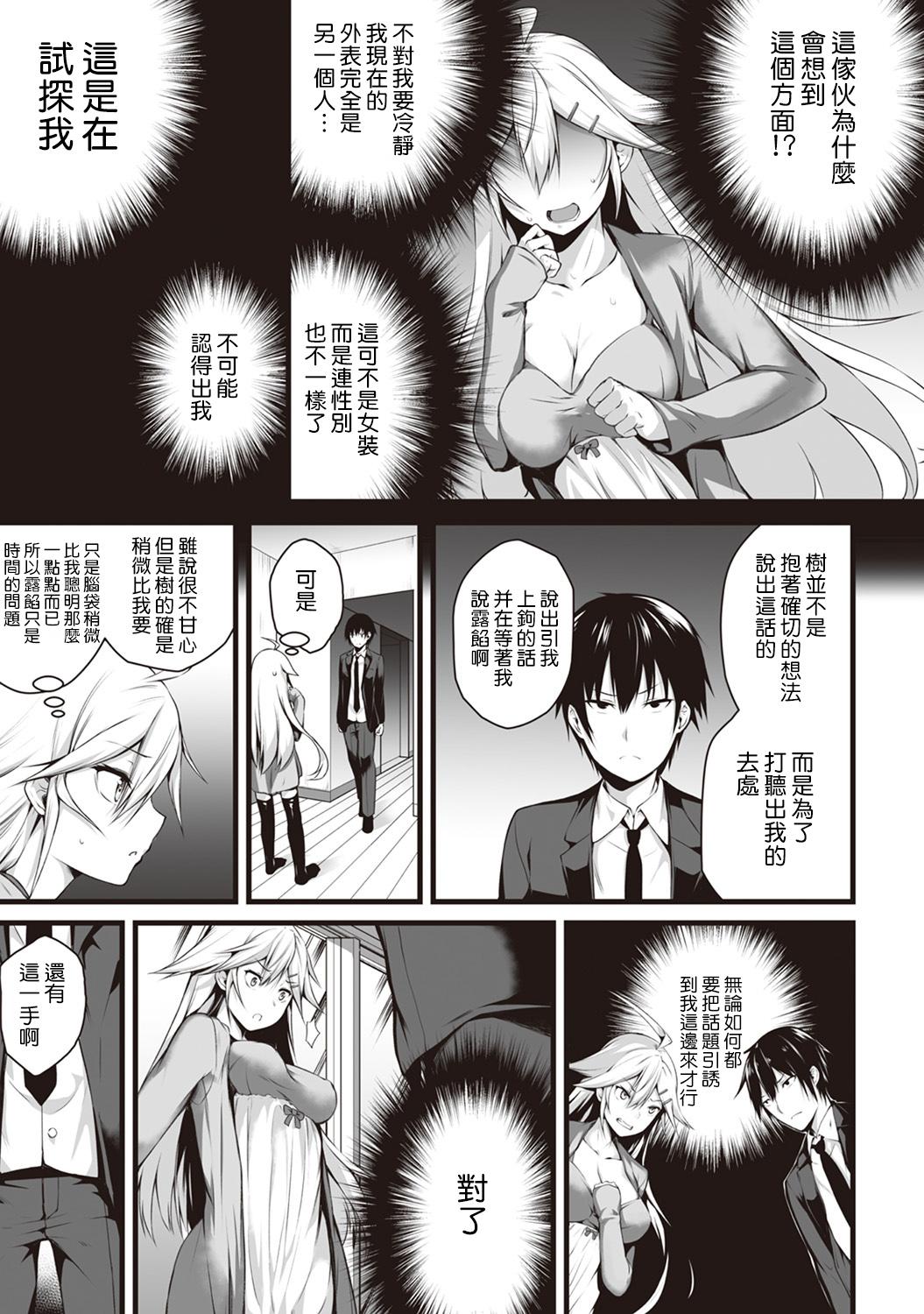Friends Ore wa Kyou kara Cinderella Aite wa Otoko. Ore wa Onna!? Ch. 4 Amature - Page 6