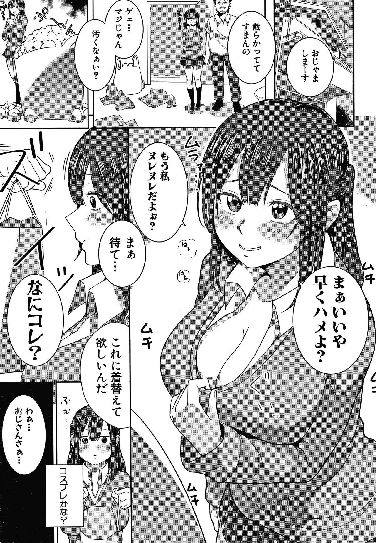 [Kayumidome] Onee-san-tachi to Sex de Shoubu Shiyo? 152