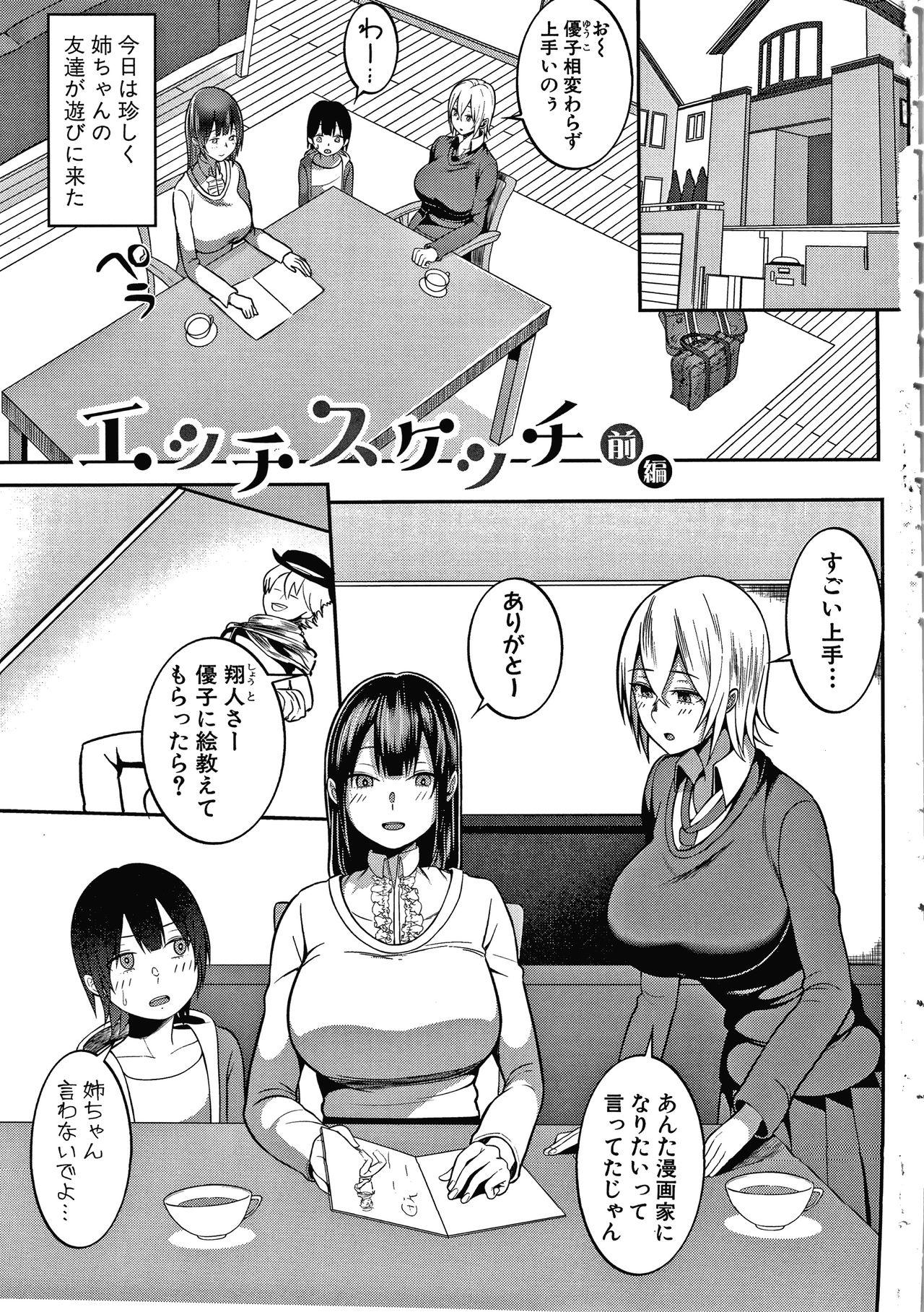 Gay Massage [Kayumidome] Onee-san-tachi to Sex de Shoubu Shiyo? Mama - Page 3