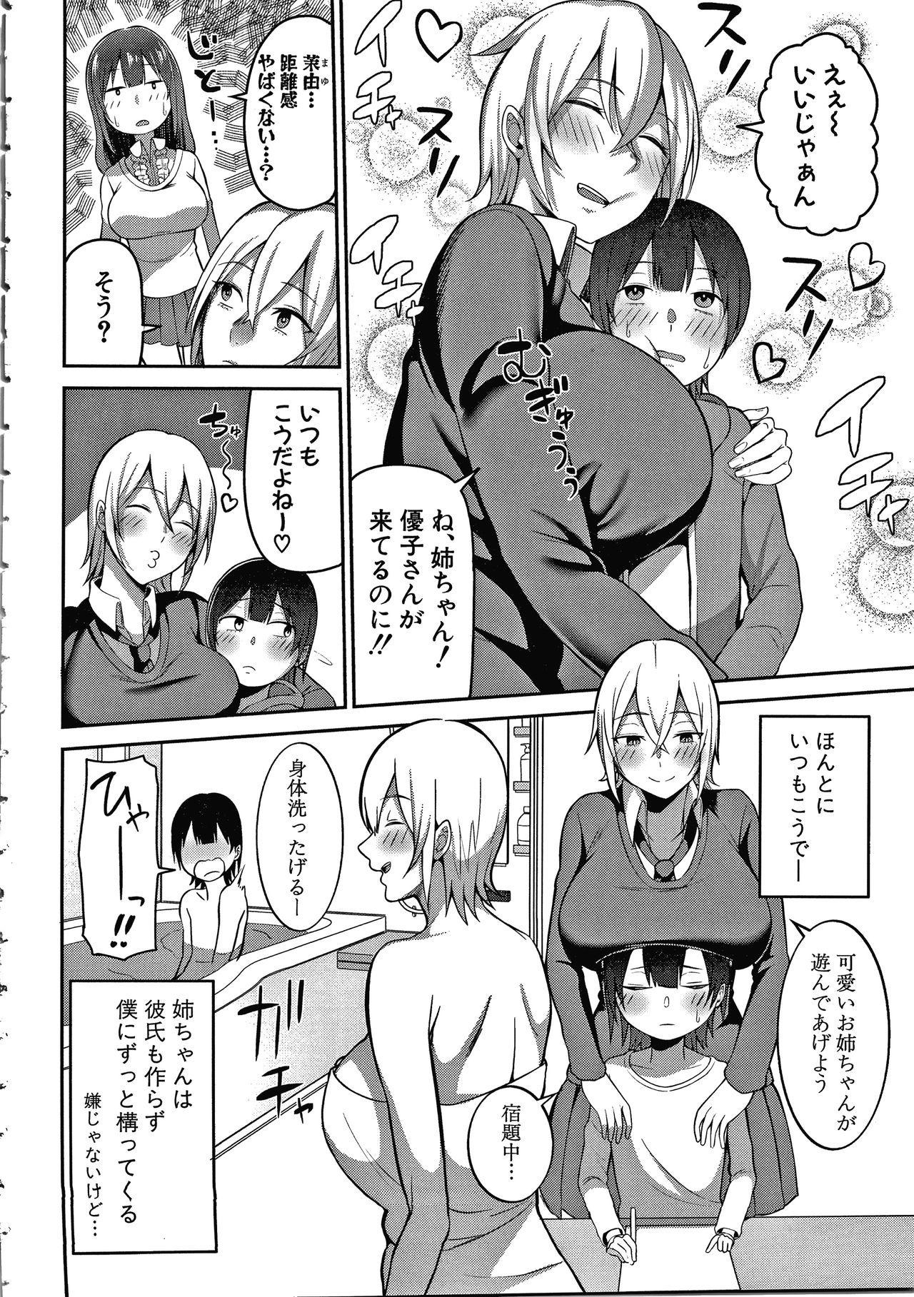 Gay Massage [Kayumidome] Onee-san-tachi to Sex de Shoubu Shiyo? Mama - Page 4