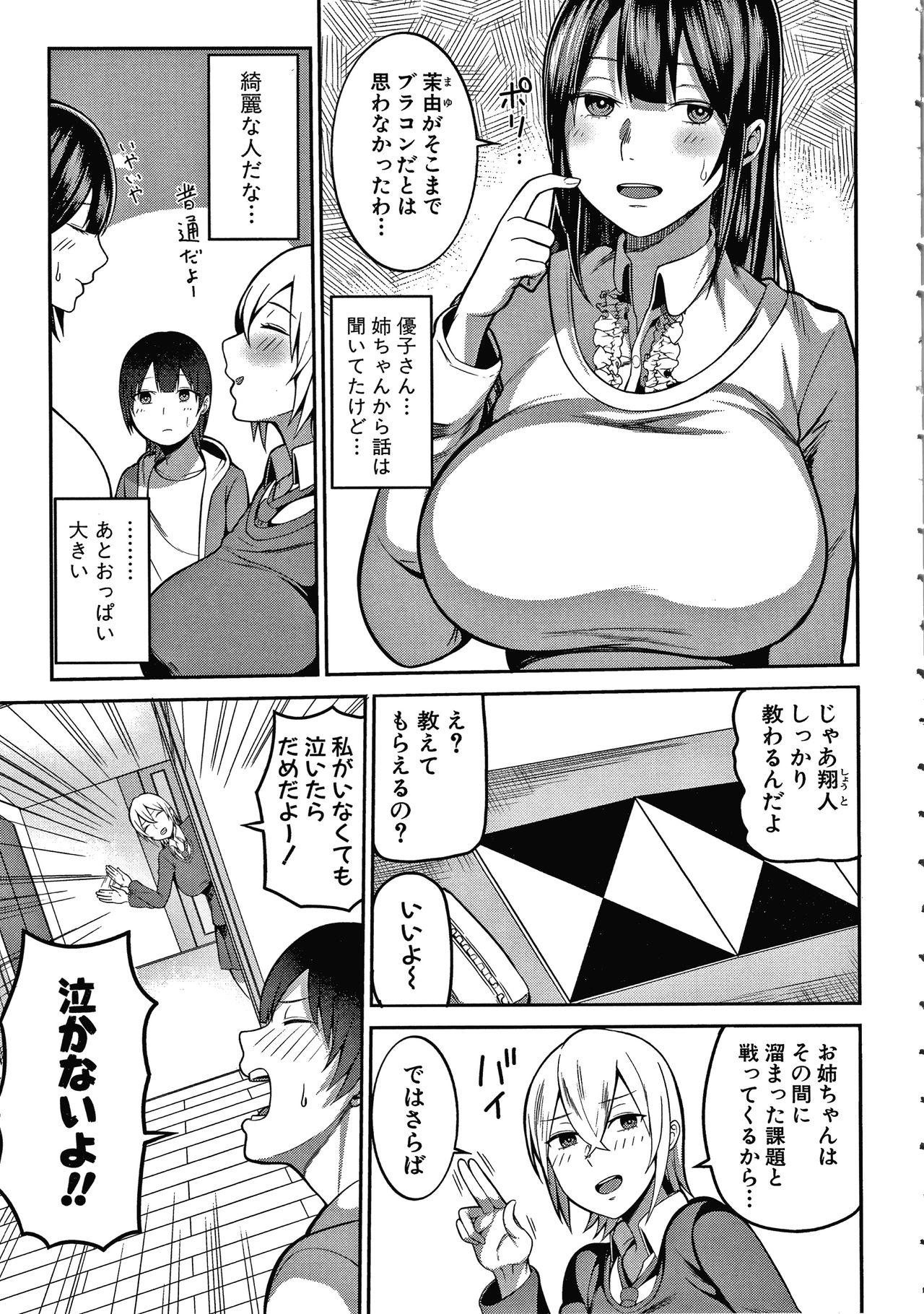 Gay Massage [Kayumidome] Onee-san-tachi to Sex de Shoubu Shiyo? Mama - Page 5