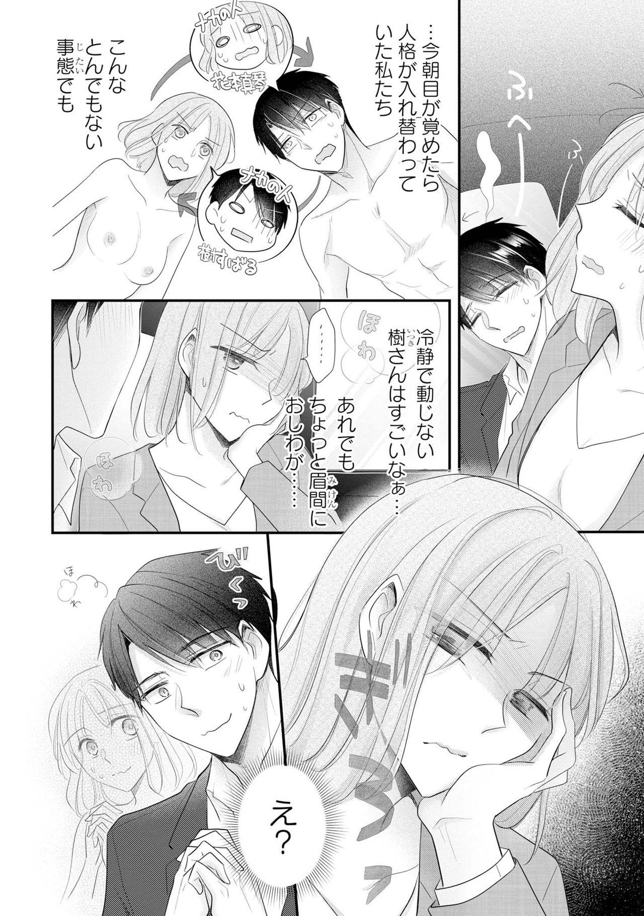 Gay Party 上司とエッチしたら挿れ替わっちゃった!?～彼が何度も入ってキちゃう…～ 第2-3話 Tributo - Page 4