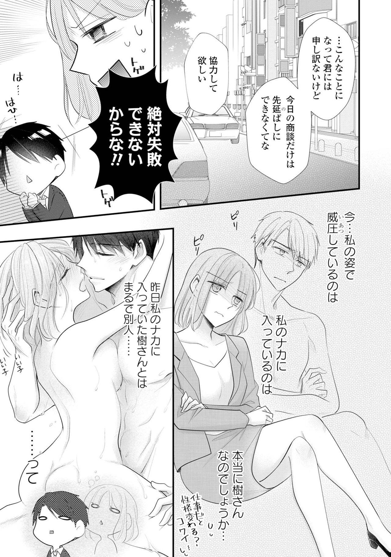 Gay Party 上司とエッチしたら挿れ替わっちゃった!?～彼が何度も入ってキちゃう…～ 第2-3話 Tributo - Page 5