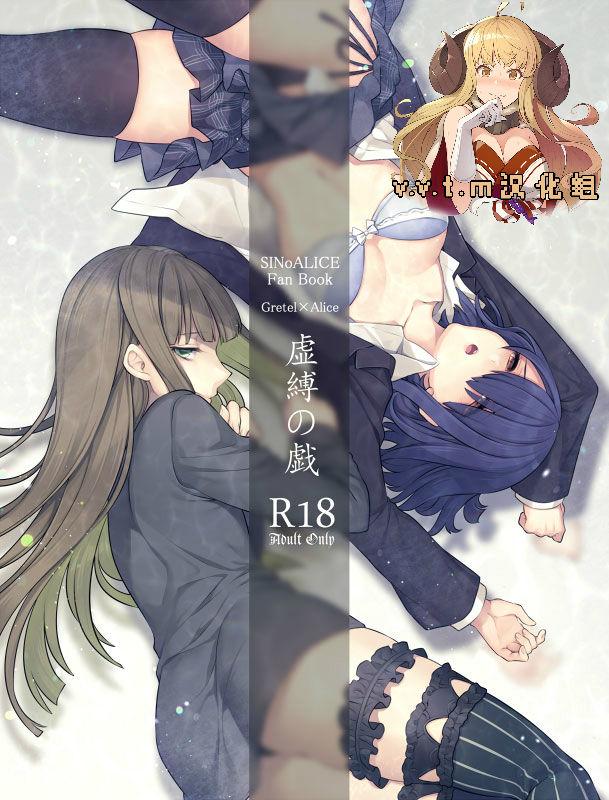 Roludo 虚縛の戯 - Sinoalice Small Boobs - Page 1