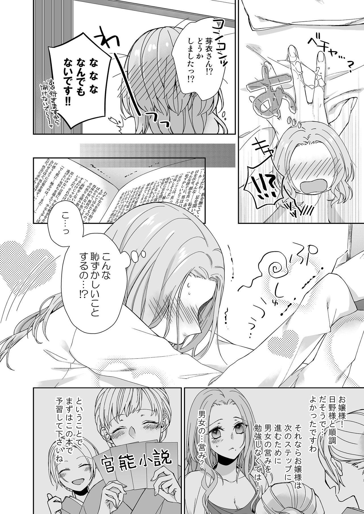 Insertion 俺のためだけに鳴いて？ 第3-10話 Monster Cock - Page 8