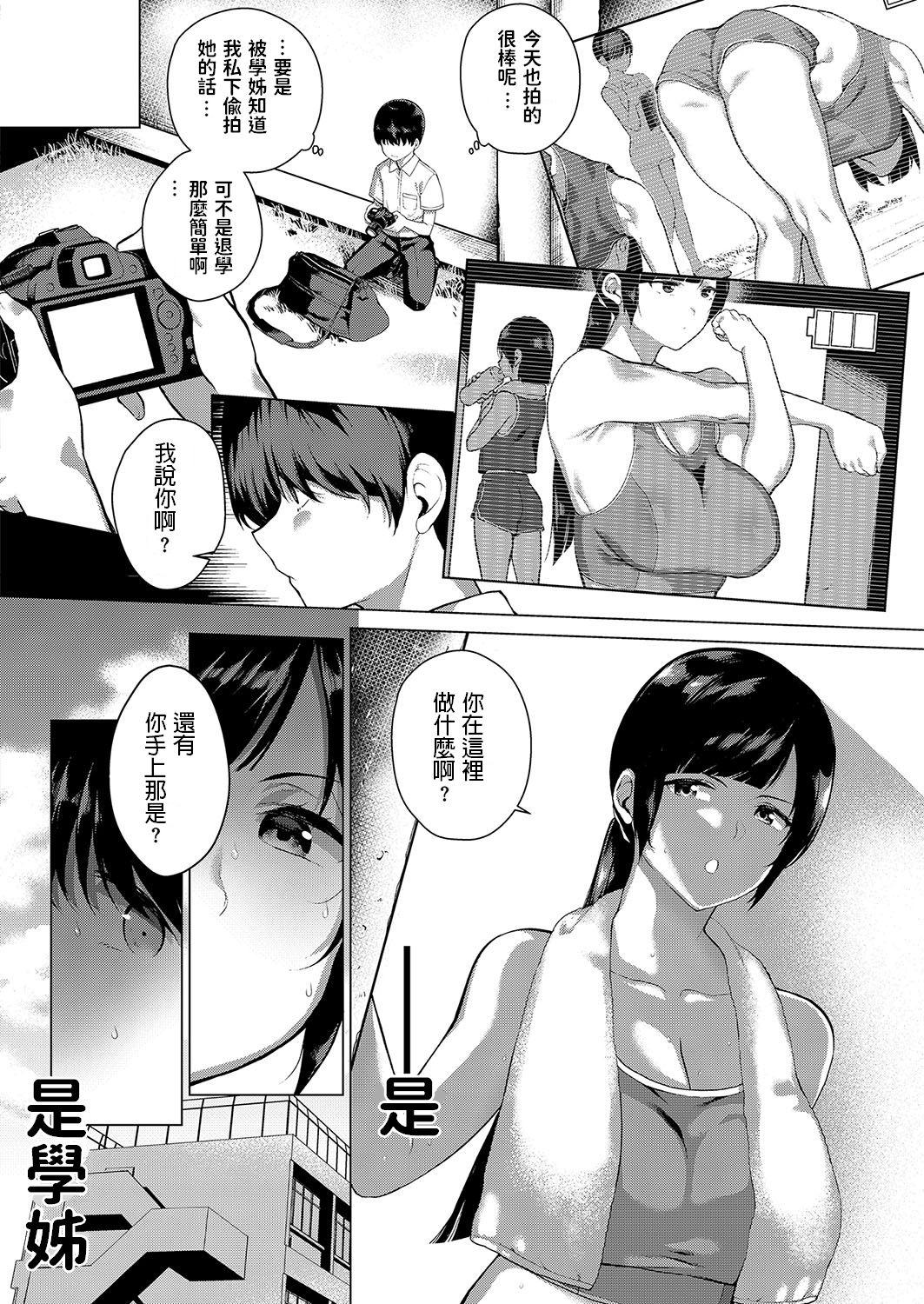 Roleplay Himitsu no Kankei Gay Party - Page 2