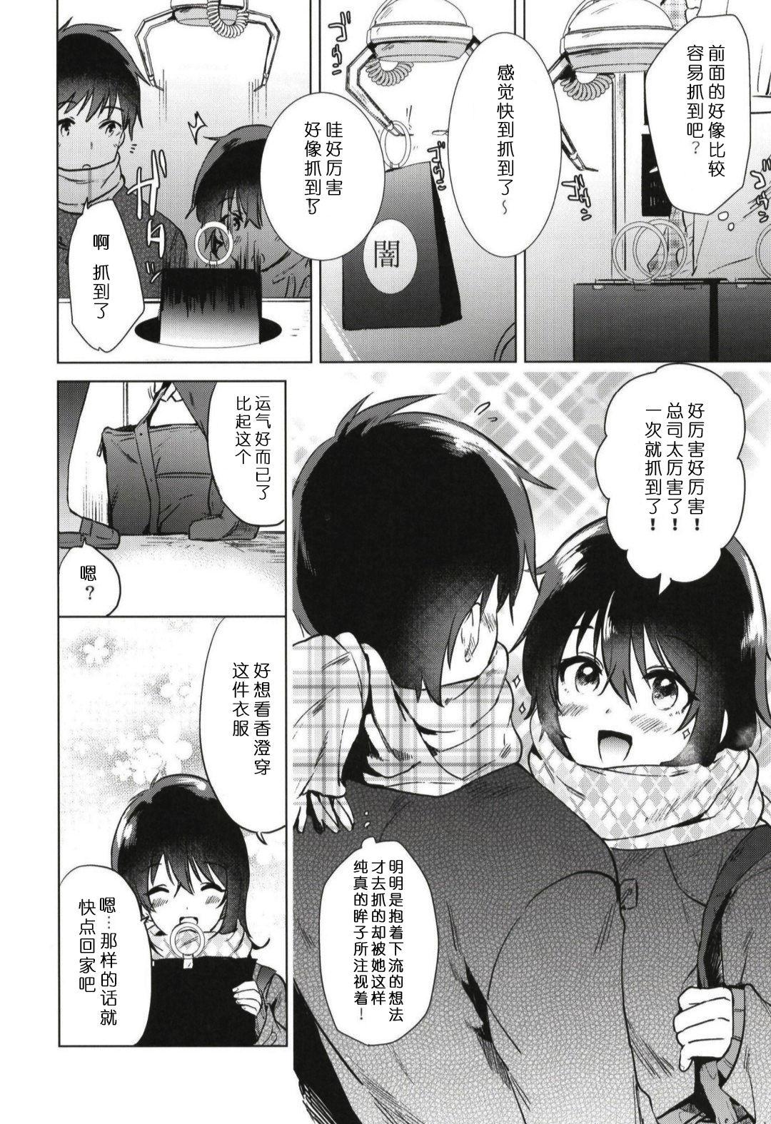 Rough Sex Porn Hajimete no Fuyu - the first winter Classy - Page 7