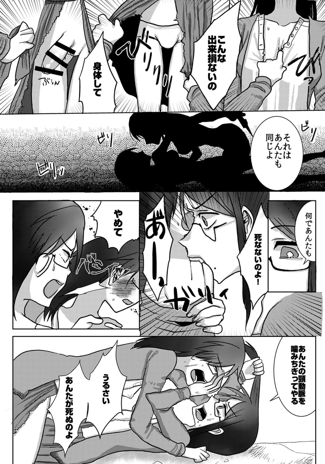 Weird Ouroboros no Sentaku Anal Licking - Page 10