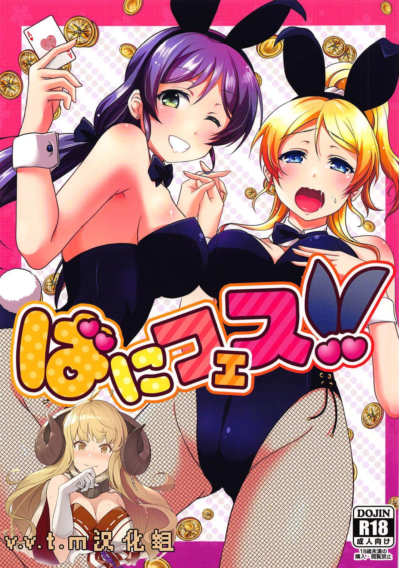 Hot Fuck BunnyFes!! - Love live Piercings - Page 1