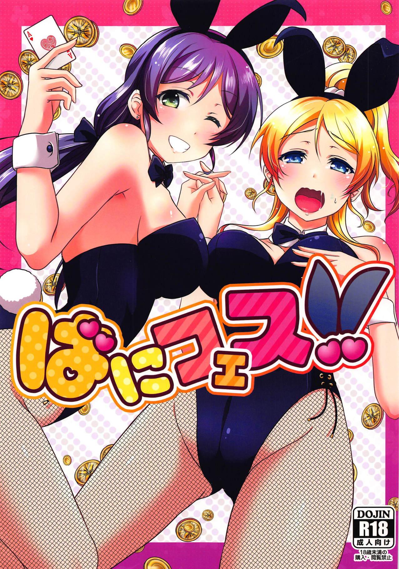 Hot Fuck BunnyFes!! - Love live Piercings - Page 2