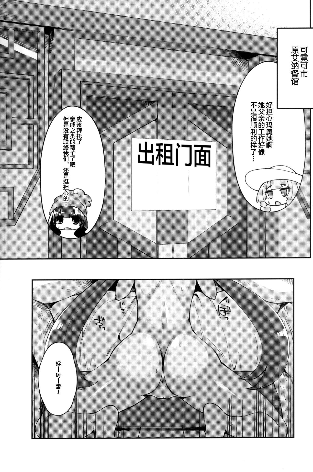 Gay Doctor Sayonara Ningen - Pokemon | pocket monsters Famosa - Page 4