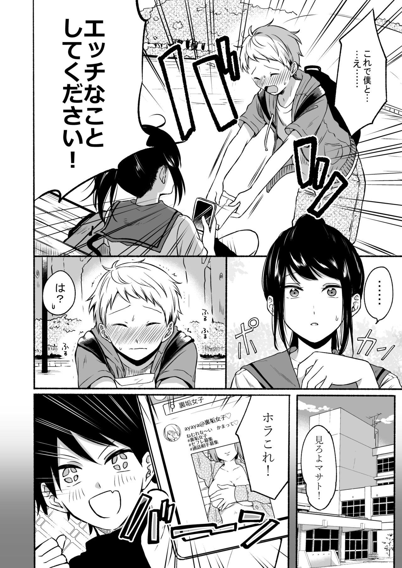 Cute #Uraaka Onee-san to Icha Love Seitsuushiki - Original Busty - Page 4