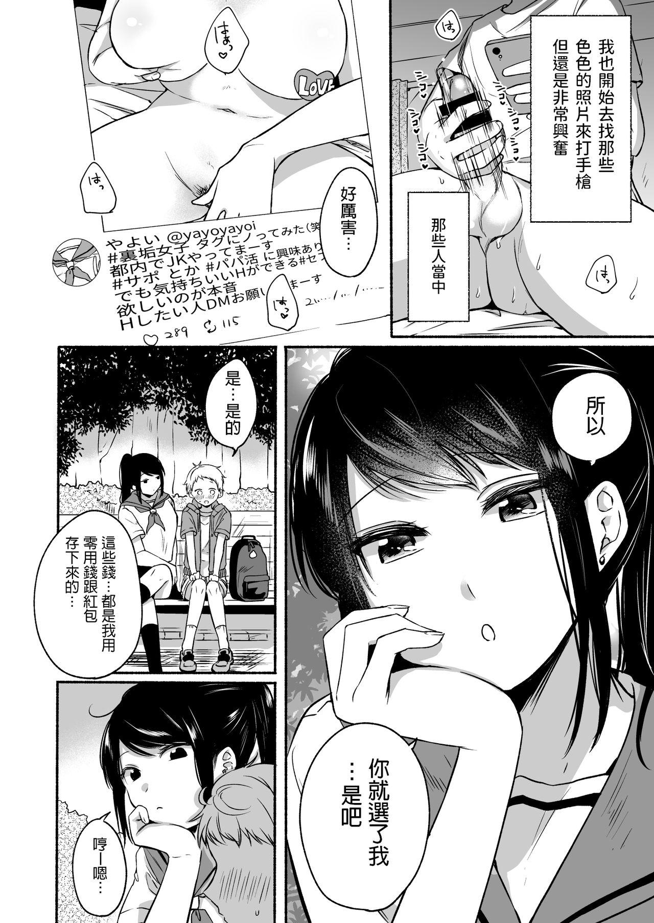 Gay Youngmen #Uraaka Onee-san to Icha Love Seitsuushiki - Original Thong - Page 6
