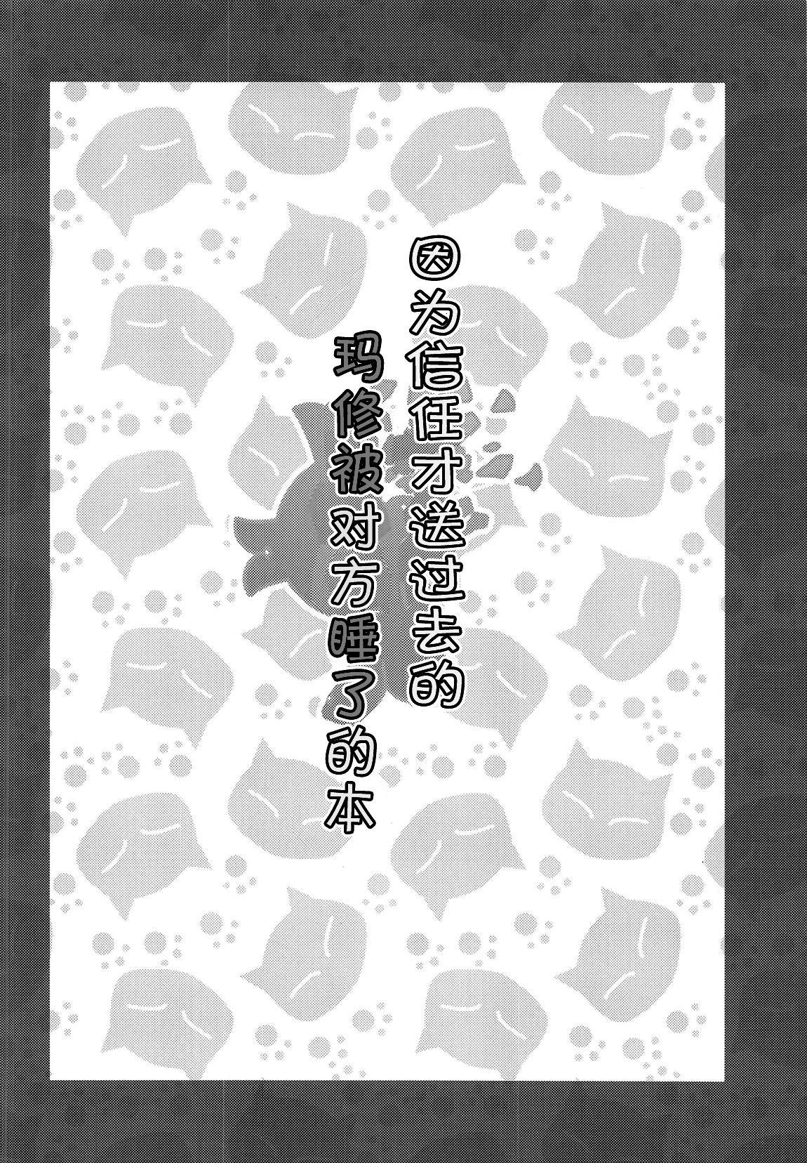 Double Blowjob Shinjite Okuridashita Mash ga Netorareru Hon - Fate grand order Hidden - Page 3