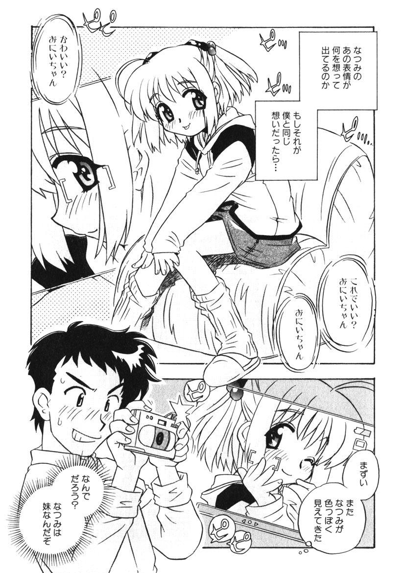 Desi ひみつの妹 1-5 Tites - Page 9