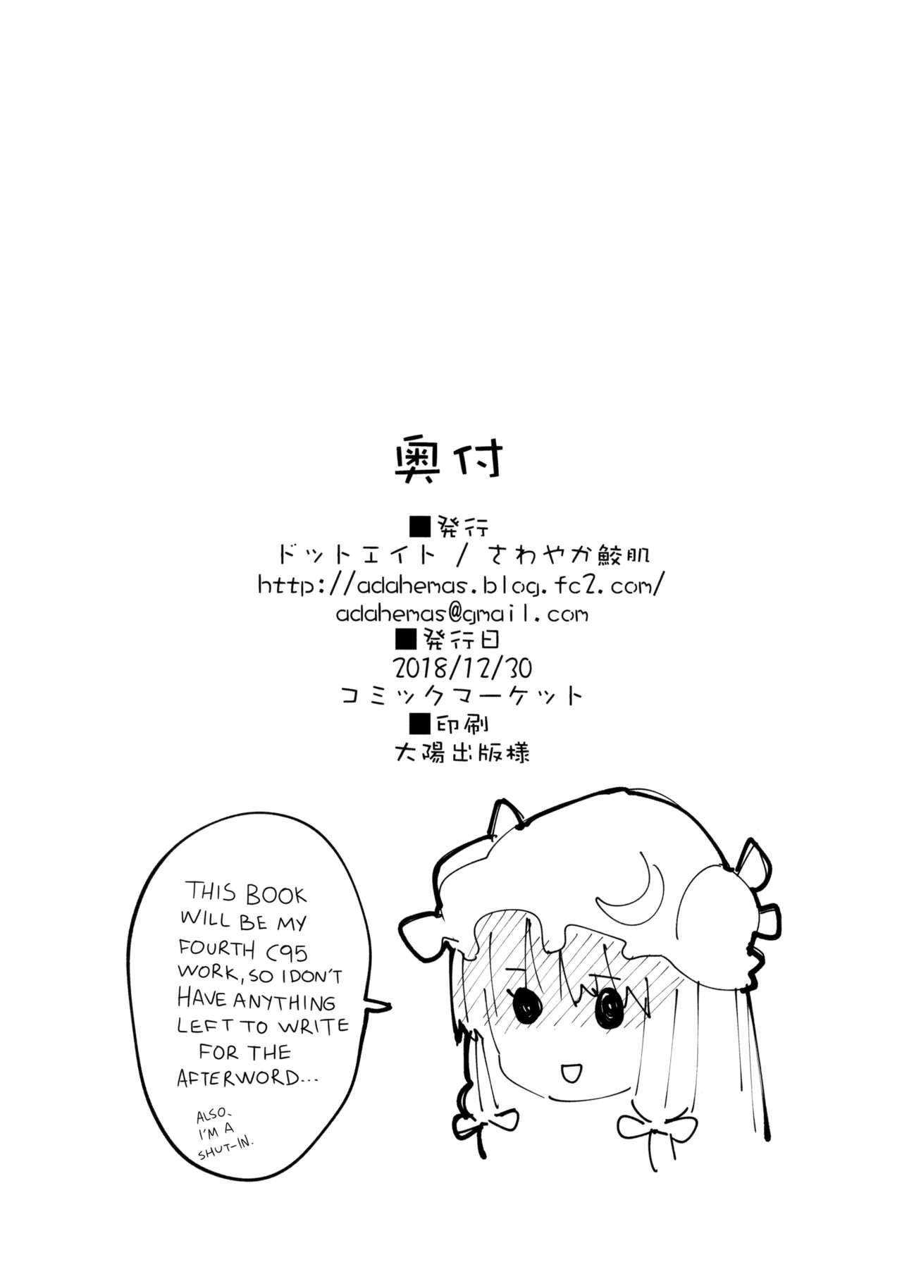 Nena Patchouli-chan to Sukebe Suru Hon - Touhou project Curvy - Page 17