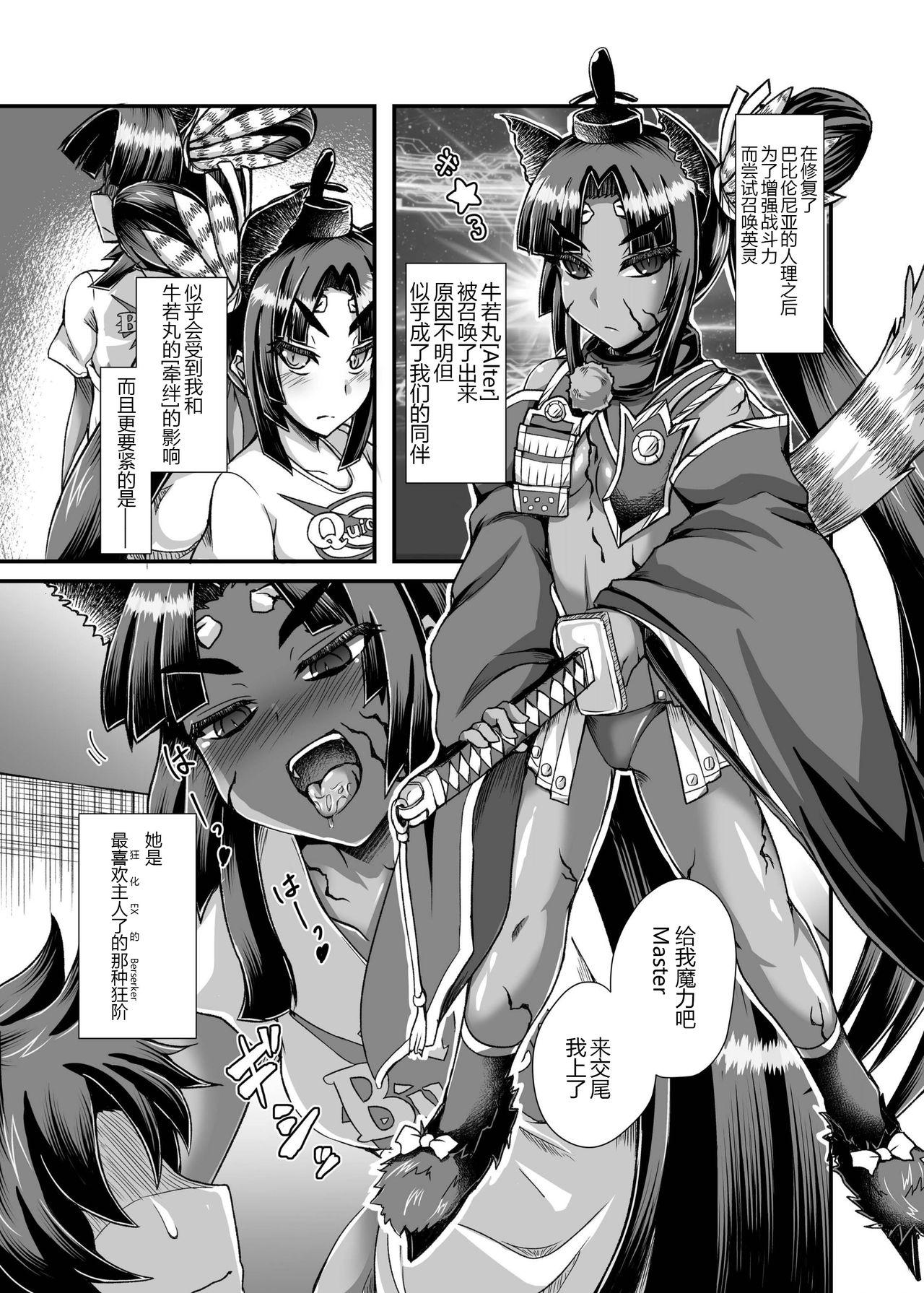Amante Ushiwakamaru, Oshite Mairu! - Fate grand order Pregnant - Page 7