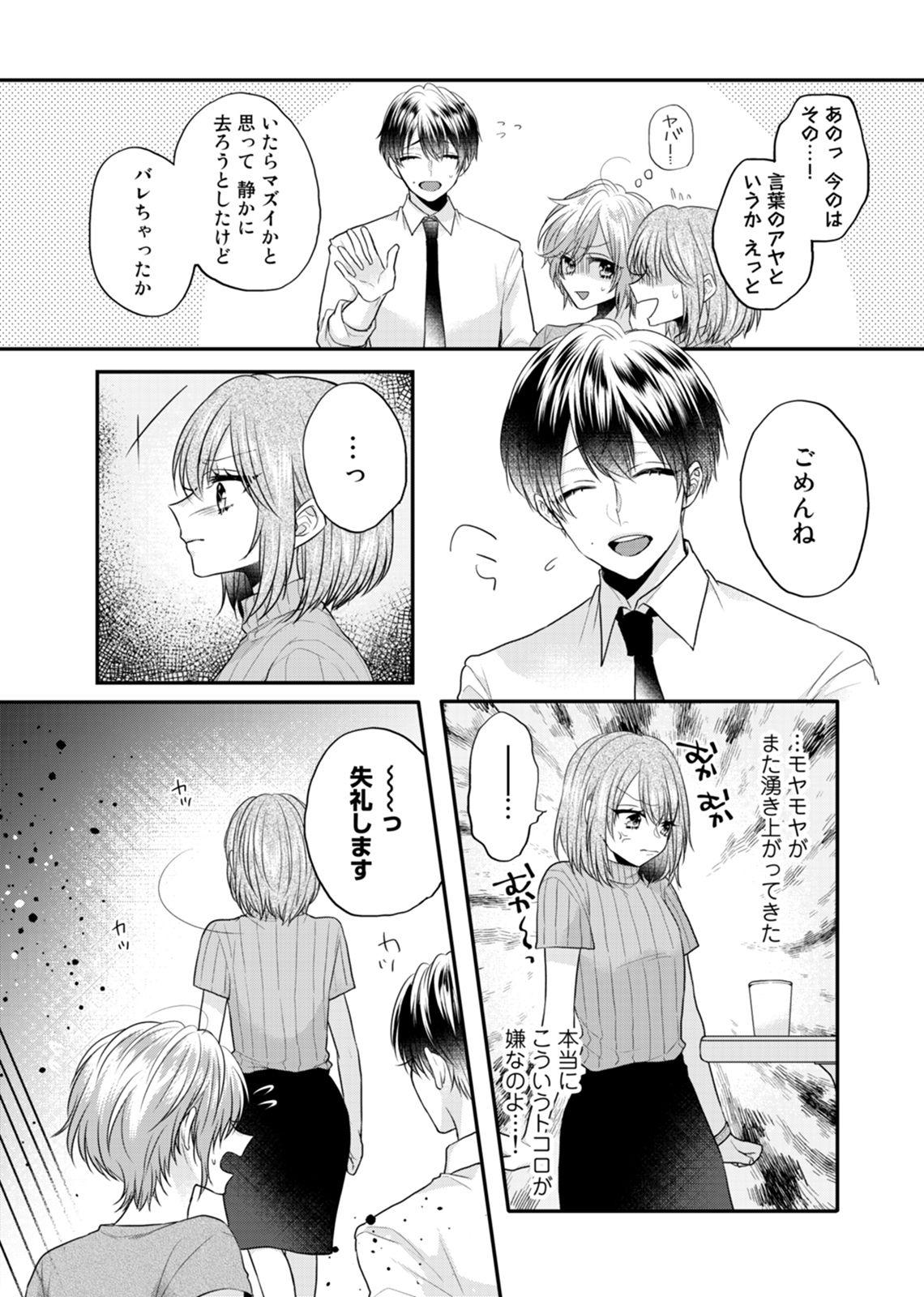 Gozada [Kecha] Zangyou Ato, Elevator Uchi wa Tsutsushimi ga Nai. ~Ore no Honshou, Kizuichatta?~ Ch. 1-2 Gayporn - Page 10