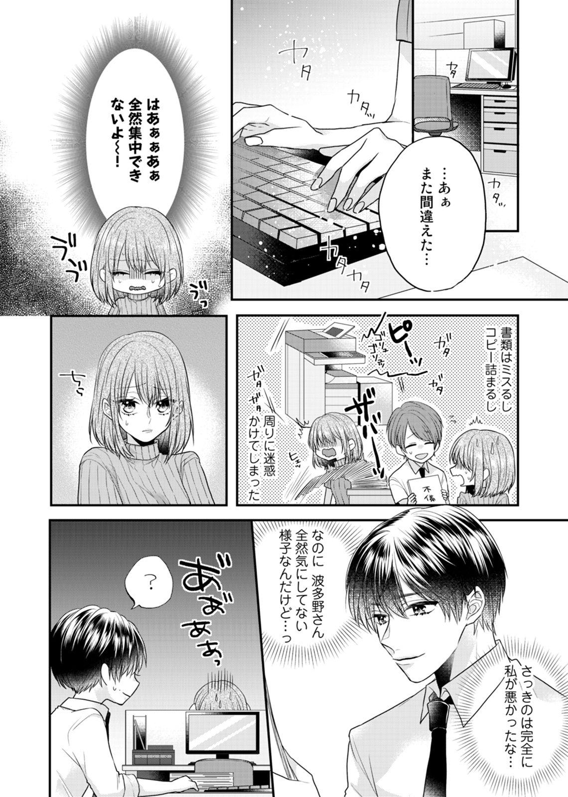 Amateur Teen [Kecha] Zangyou Ato, Elevator Uchi wa Tsutsushimi ga Nai. ~Ore no Honshou, Kizuichatta?~ Ch. 1-2 Rub - Page 11
