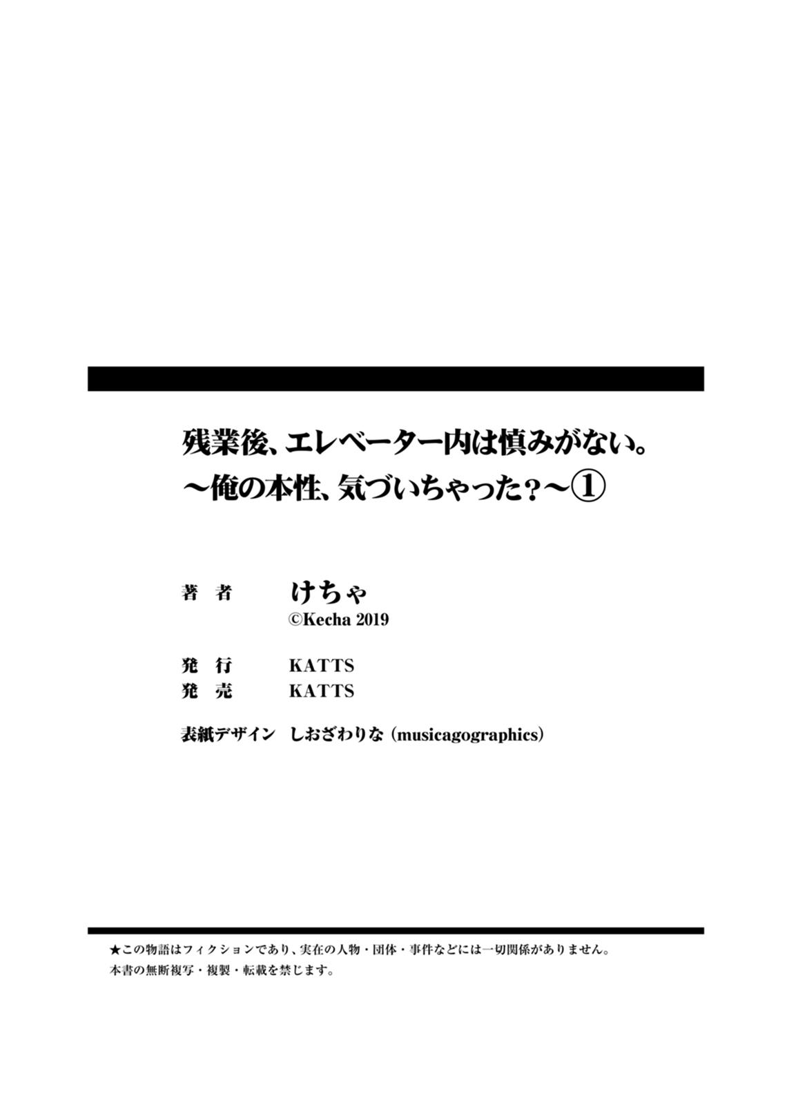 [Kecha] Zangyou Ato, Elevator Uchi wa Tsutsushimi ga Nai. ~Ore no Honshou, Kizuichatta?~ Ch. 1-2 32