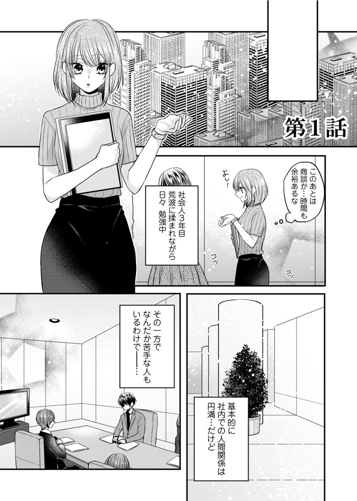 Amateur Teen [Kecha] Zangyou Ato, Elevator Uchi wa Tsutsushimi ga Nai. ~Ore no Honshou, Kizuichatta?~ Ch. 1-2 Rub - Page 5