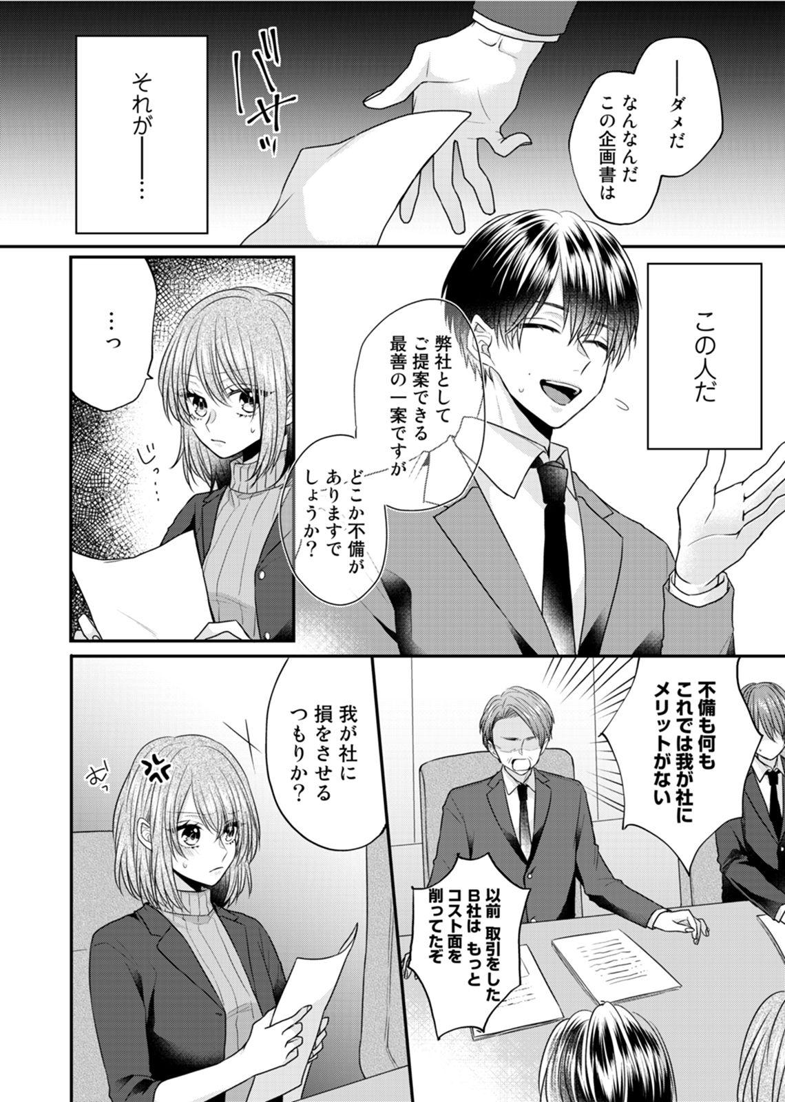 Gozada [Kecha] Zangyou Ato, Elevator Uchi wa Tsutsushimi ga Nai. ~Ore no Honshou, Kizuichatta?~ Ch. 1-2 Gayporn - Page 6