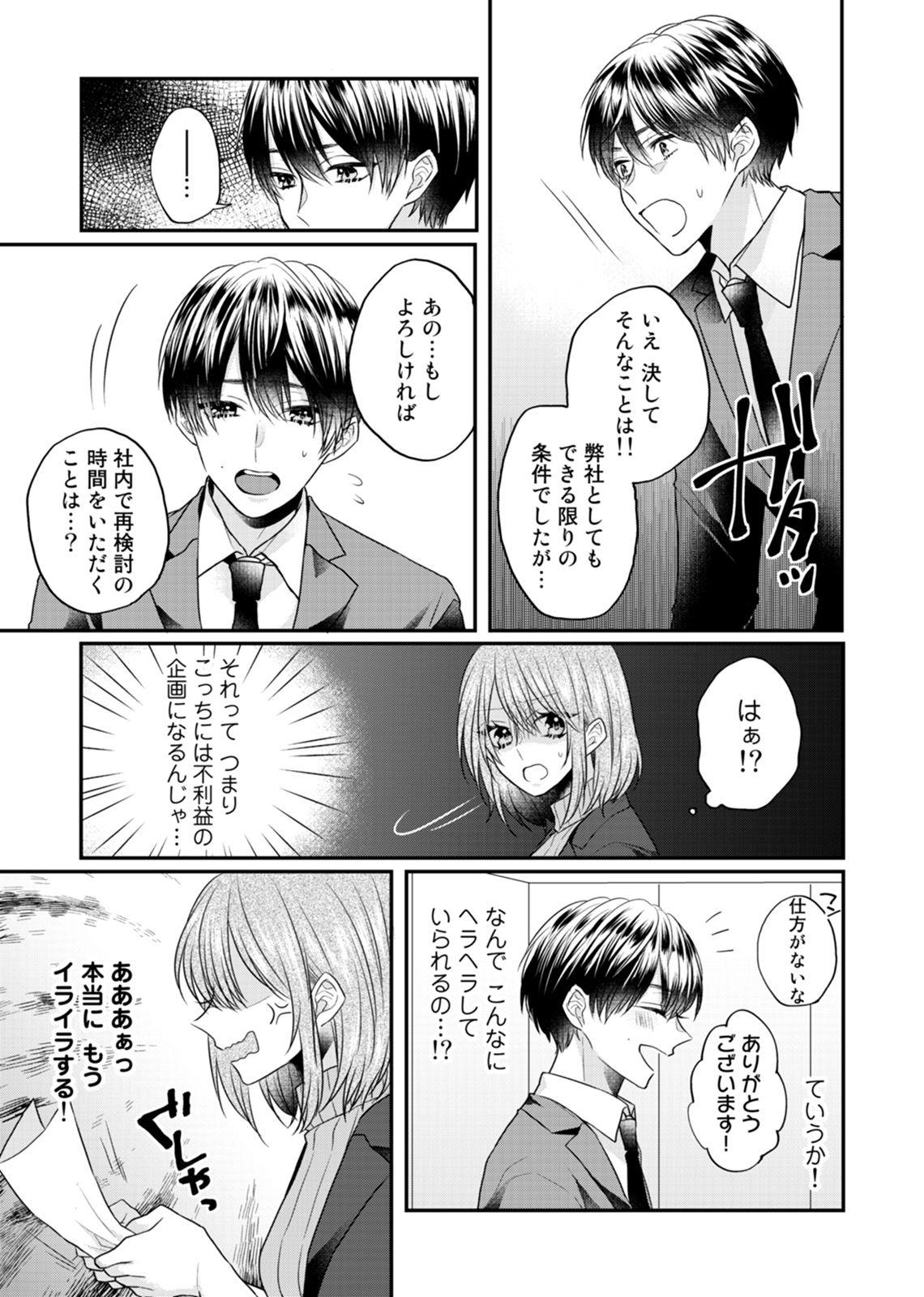 Hermosa [Kecha] Zangyou Ato, Elevator Uchi wa Tsutsushimi ga Nai. ~Ore no Honshou, Kizuichatta?~ Ch. 1-2 Best Blow Job - Page 7