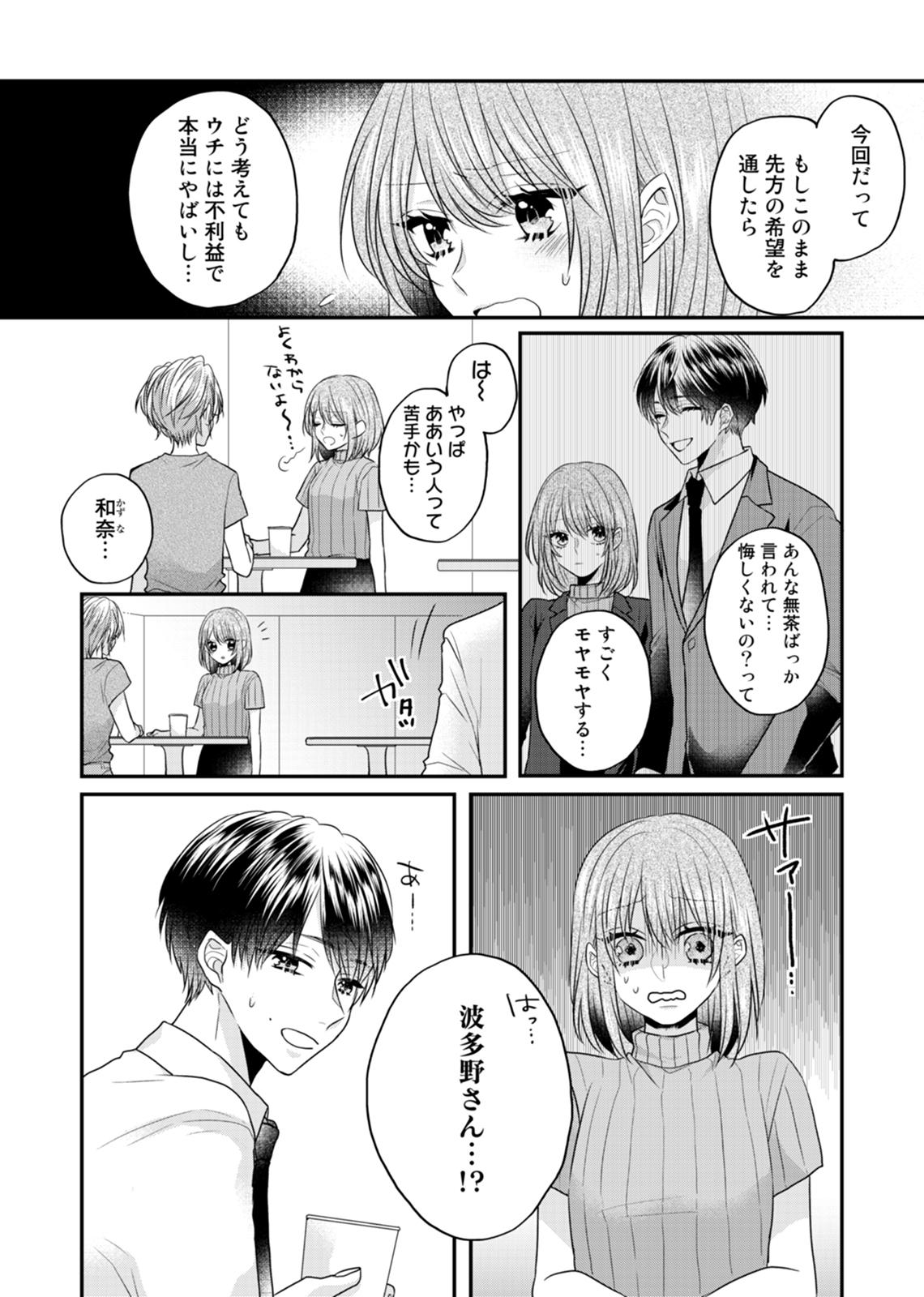 Amateur Teen [Kecha] Zangyou Ato, Elevator Uchi wa Tsutsushimi ga Nai. ~Ore no Honshou, Kizuichatta?~ Ch. 1-2 Rub - Page 9
