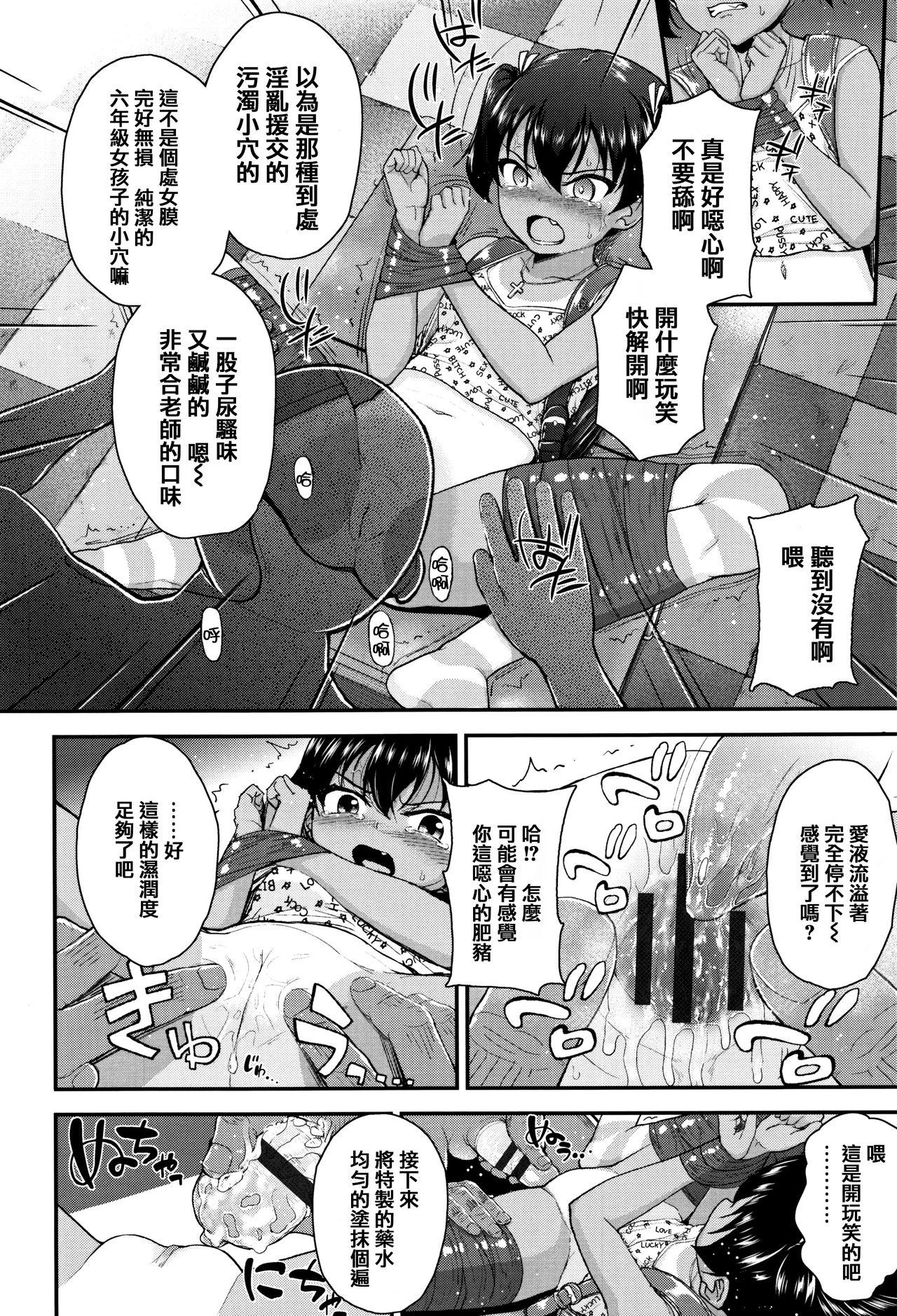 Pija Mesugaki dakedo Hatsuiku Ii node Semen Kyouiku Shitemita Bisexual - Page 10