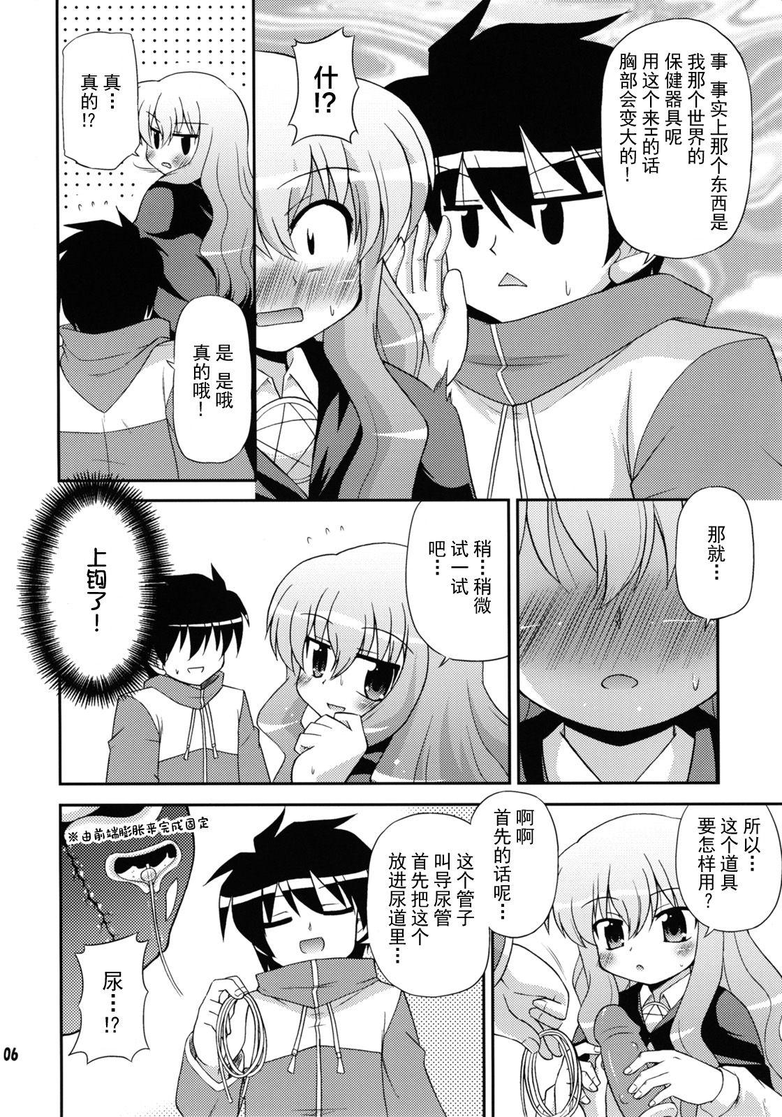 Close Up FLAT REVOLUTION - Zero no tsukaima | the familiar of zero Cosplay - Page 6