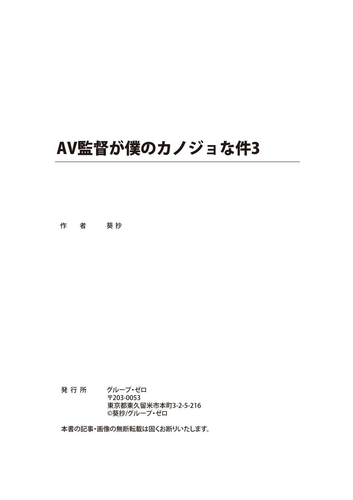 [Aoi Shou] AV kantoku ga boku no kanojo na kudan (My girlfriend is an AV director) 1-13 182