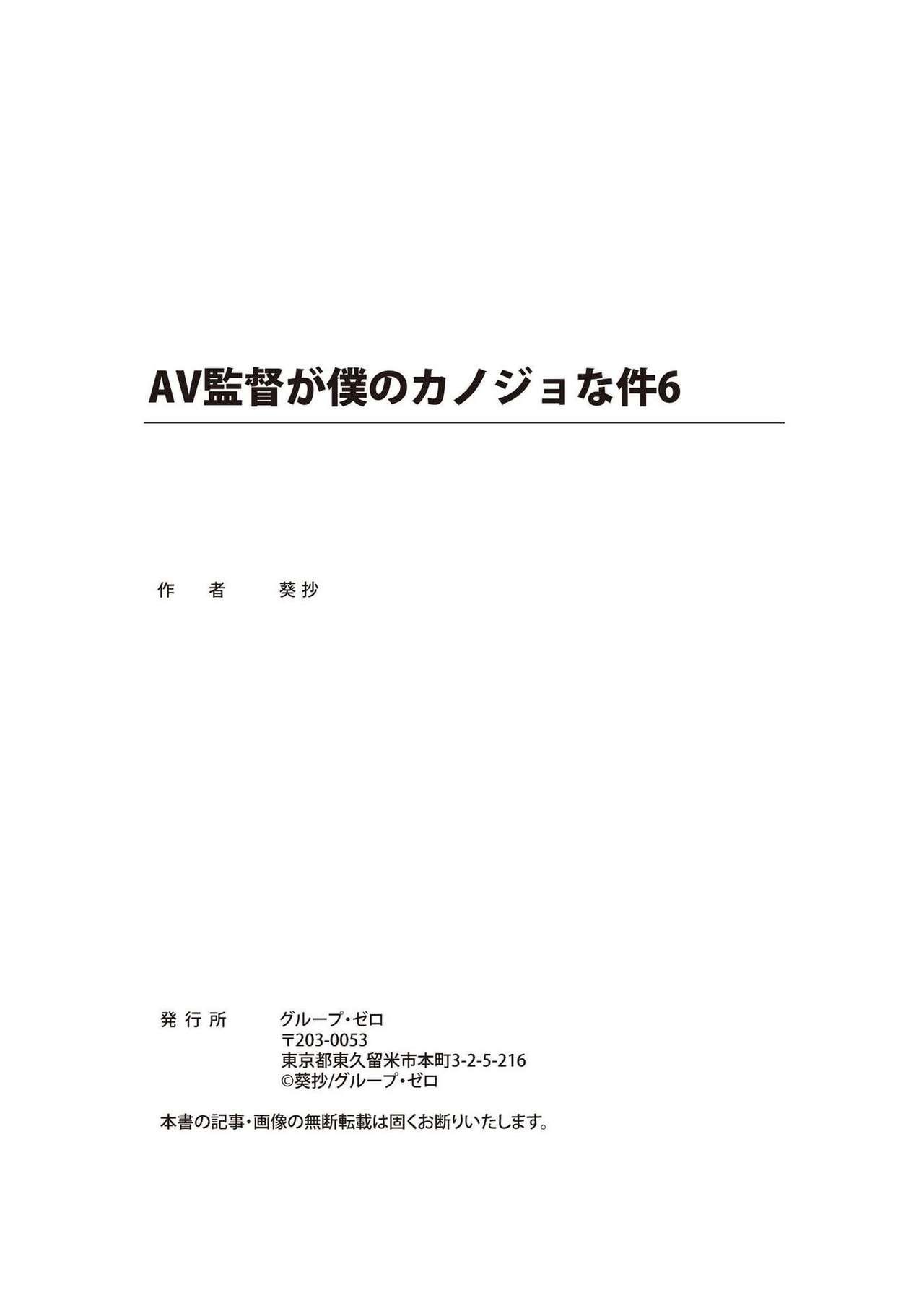[Aoi Shou] AV kantoku ga boku no kanojo na kudan (My girlfriend is an AV director) 1-13 392