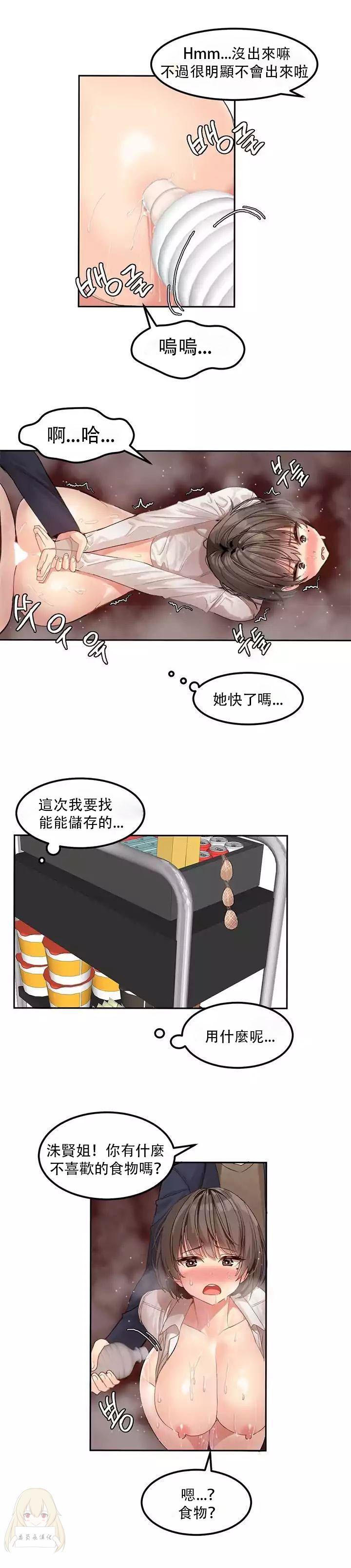 Hahri's Lumpy Star Ch.1~7 【委員長個人漢化】(回歸更新） 71