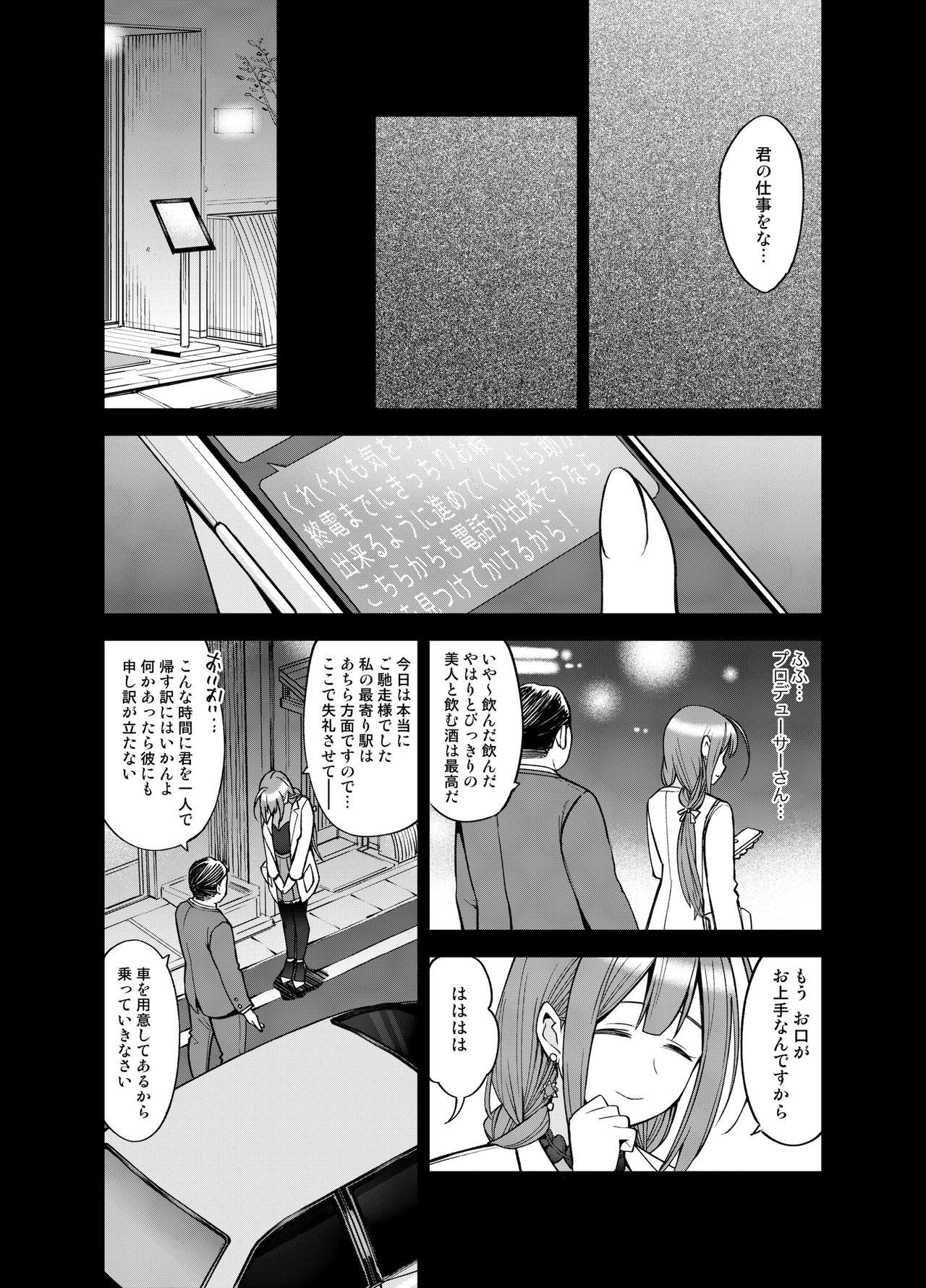 Double Night Blooming - The idolmaster Pure 18 - Page 9